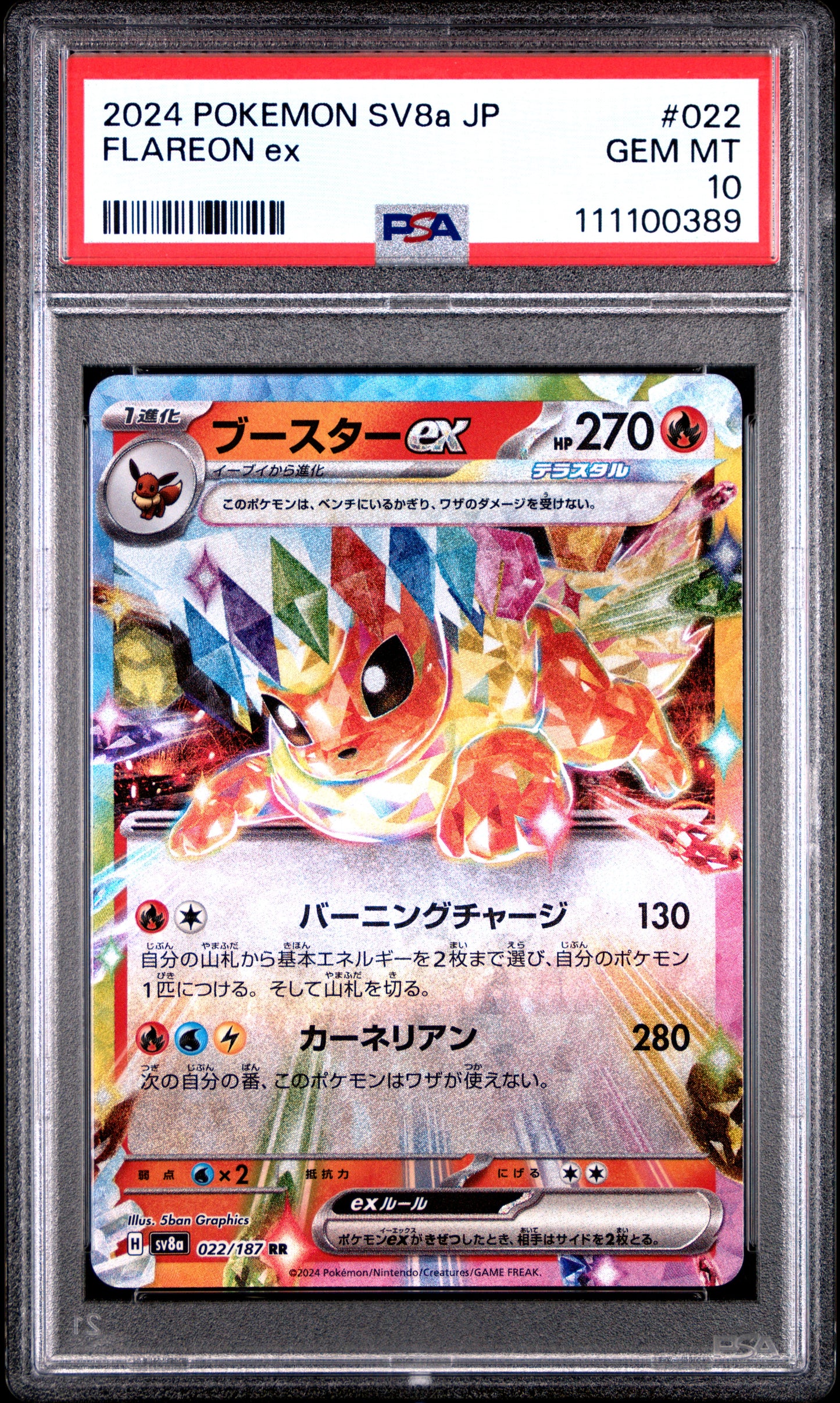 FLAREON EX 22/187 Common POKEMON JAPANESE SV8A-TERASTAL FEST EX PSA10 GEM MT 10 PSA population 1976 <a href=https://www.psacard.com/cert/111100389/psa>https://www.psacard.com/cert/111100389/psa</a>