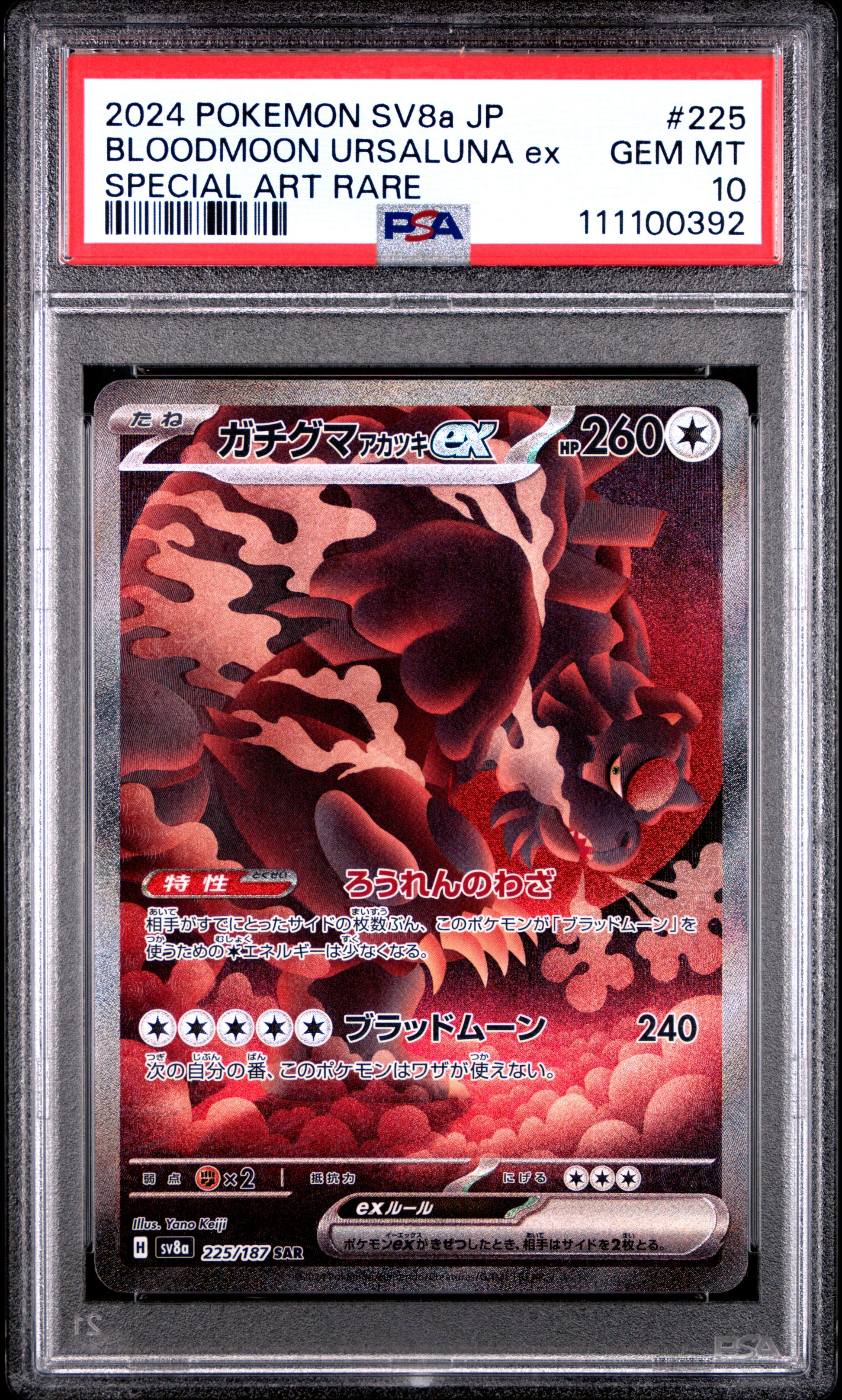 BLOODMOON URSALUNA EX 225/187 Common POKEMON JAPANESE SV8A-TERASTAL FEST EX SPECIAL ART RARE PSA10 GEM MT 10 PSA population 2868 <a href=https://www.psacard.com/cert/111100392/psa>https://www.psacard.com/cert/111100392/psa</a>