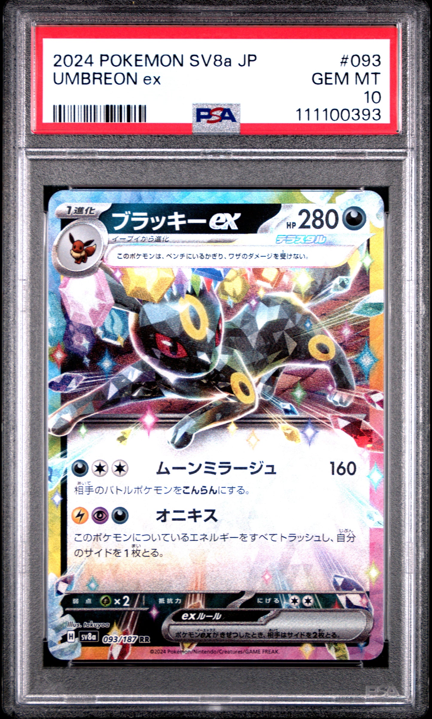UMBREON EX 93/187 Common POKEMON JAPANESE SV8A-TERASTAL FEST EX PSA10 GEM MT 10 PSA population 3902 <a href=https://www.psacard.com/cert/111100393/psa>https://www.psacard.com/cert/111100393/psa</a>