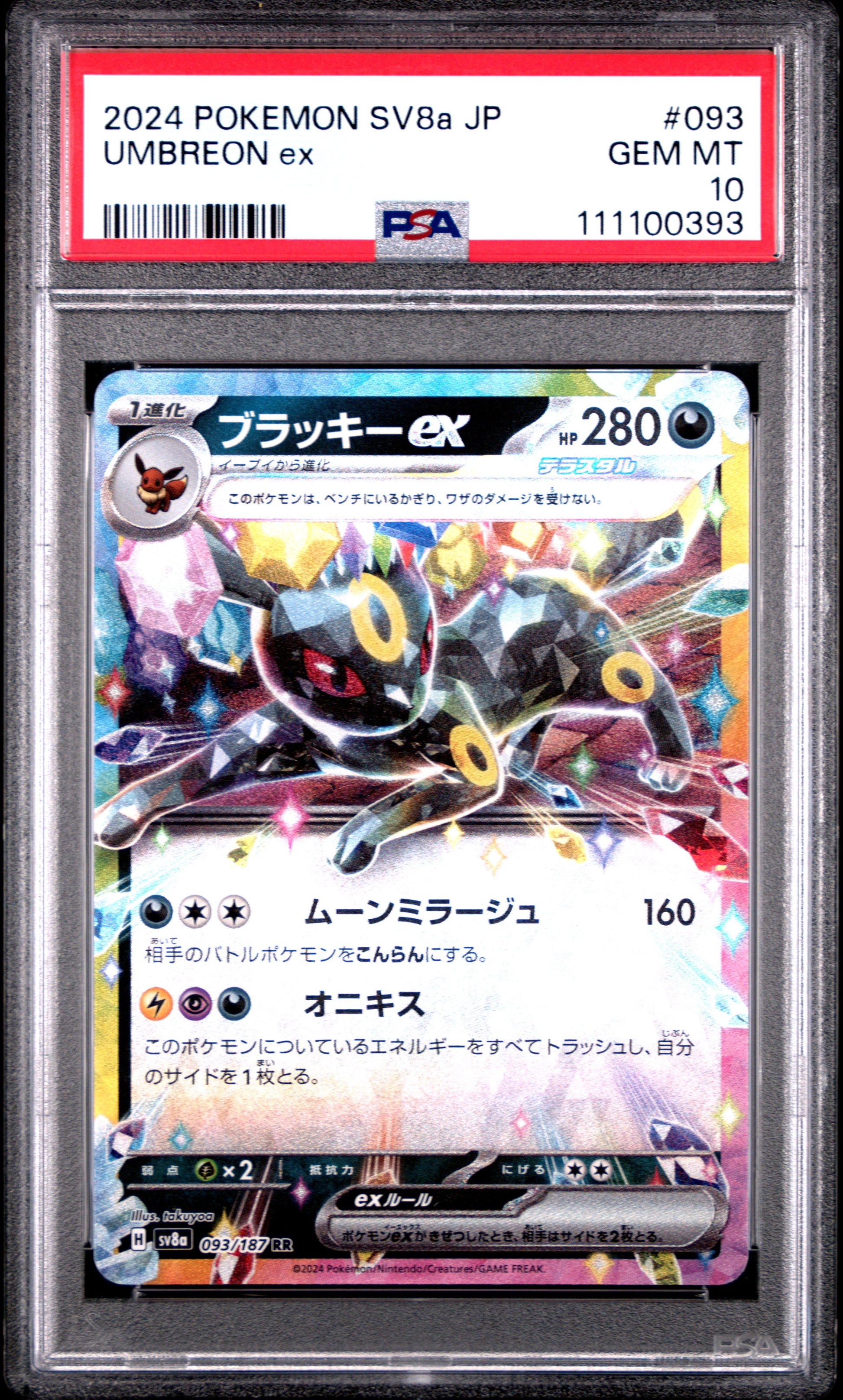 UMBREON EX 93/187 Common POKEMON JAPANESE SV8A-TERASTAL FEST EX PSA10 GEM MT 10 PSA population 3902 <a href=https://www.psacard.com/cert/111100393/psa>https://www.psacard.com/cert/111100393/psa</a>