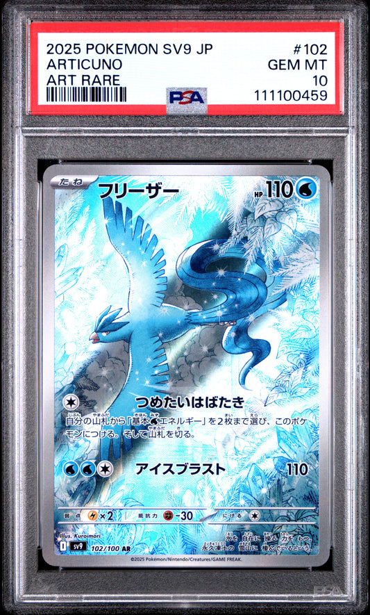 ARTICUNO 102/100 Common POKEMON JAPANESE SV9-BATTLE PARTNERS ART RARE PSA10 GEM MT 10 PSA population 10470 <a href=https://www.psacard.com/cert/111100459/psa>https://www.psacard.com/cert/111100459/psa</a>
