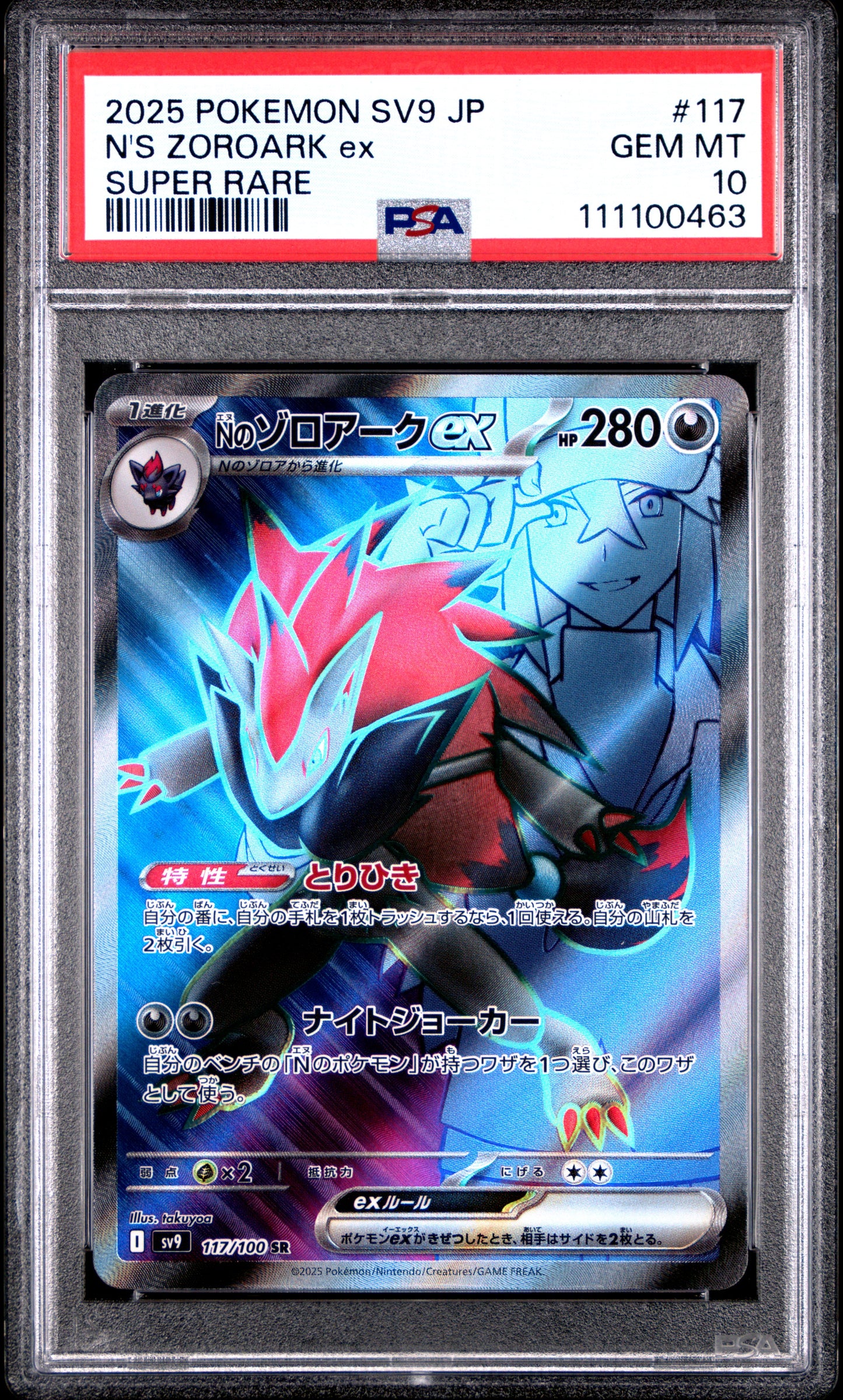 N'S ZOROARK EX 117/100 Common POKEMON JAPANESE SV9-BATTLE PARTNERS SUPER RARE PSA10 GEM MT 10 PSA population 1198 <a href=https://www.psacard.com/cert/111100463/psa>https://www.psacard.com/cert/111100463/psa</a>