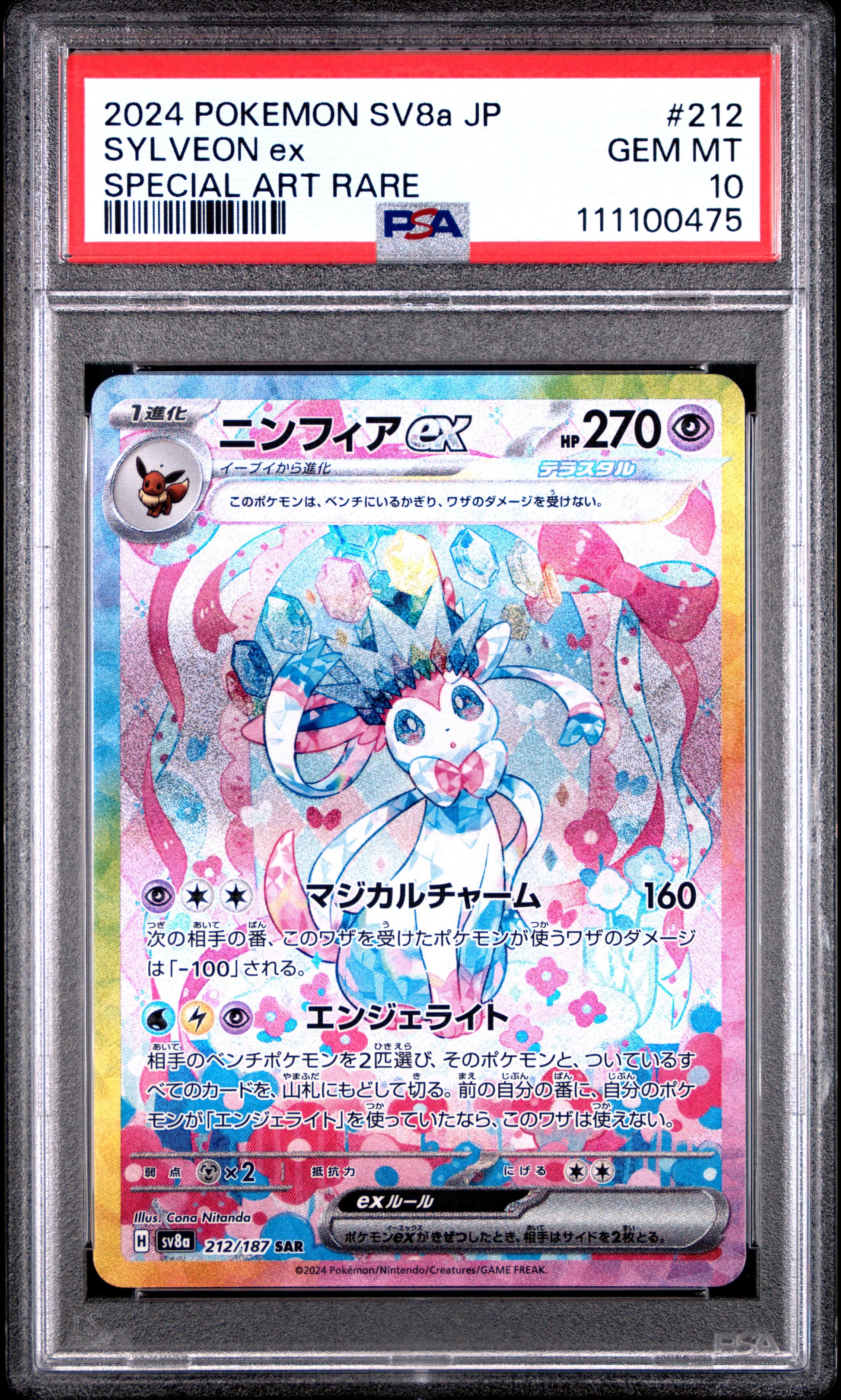 SYLVEON EX 212/187 Common POKEMON JAPANESE SV8A-TERASTAL FEST EX SPECIAL ART RARE PSA10 GEM MT 10 PSA population 29076 <a href=https://www.psacard.com/cert/111100475/psa>https://www.psacard.com/cert/111100475/psa</a>