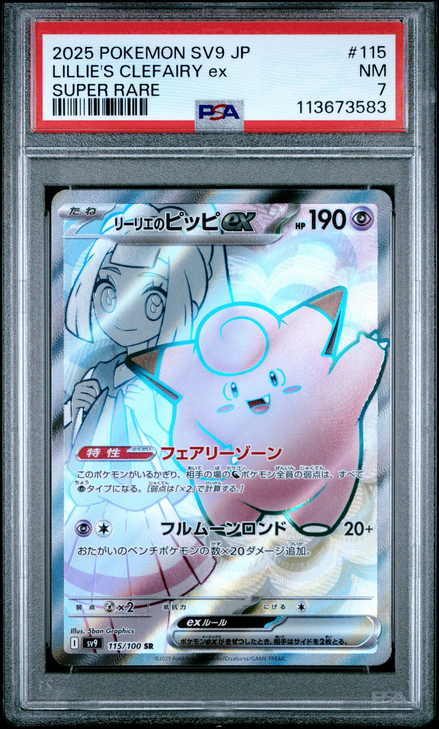 LILLIE'S CLEFAIRY EX 115/100 Common POKEMON JAPANESE SV9-BATTLE PARTNERS SUPER RARE PSA7 NM 7 PSA population 30 <a href=https://www.psacard.com/cert/113673583/psa>https://www.psacard.com/cert/113673583/psa</a>