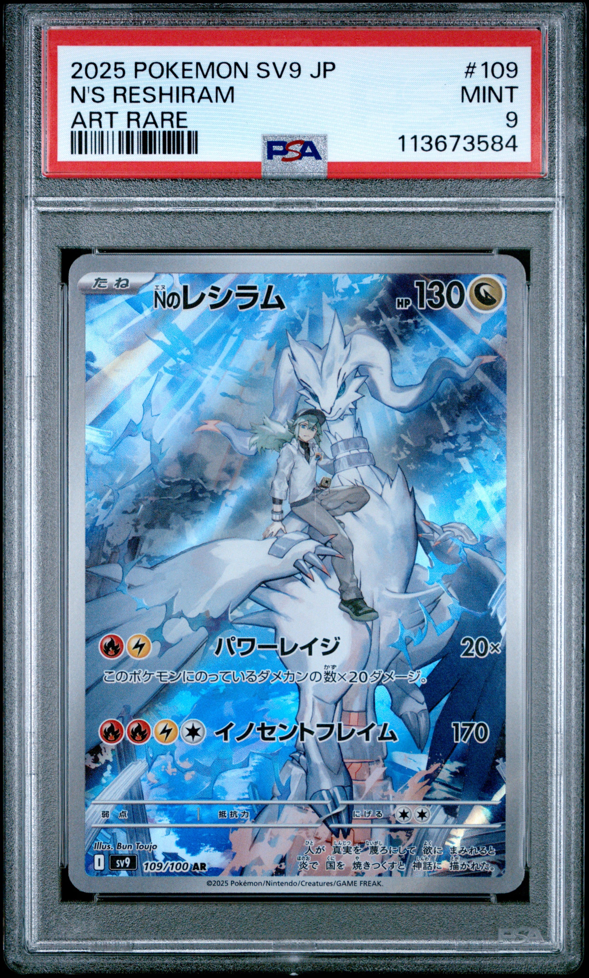 N'S RESHIRAM 109/100 Common POKEMON JAPANESE SV9-BATTLE PARTNERS ART RARE PSA9 MINT 9 PSA population 1773 <a href=https://www.psacard.com/cert/113673584/psa>https://www.psacard.com/cert/113673584/psa</a>