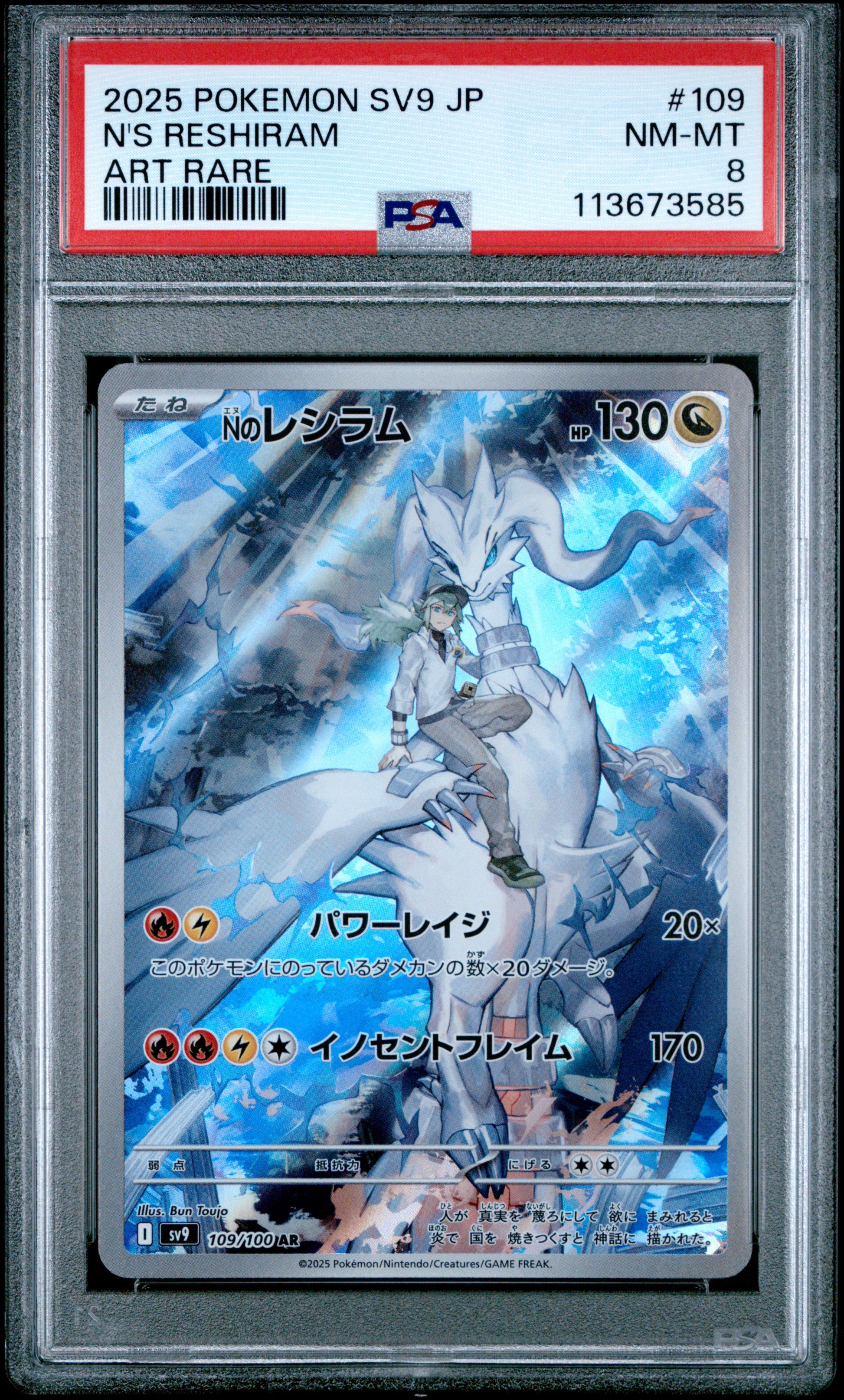 N'S RESHIRAM 109/100 Common POKEMON JAPANESE SV9-BATTLE PARTNERS ART RARE PSA8 NM-MT 8 PSA population 256 <a href=https://www.psacard.com/cert/113673585/psa>https://www.psacard.com/cert/113673585/psa</a>