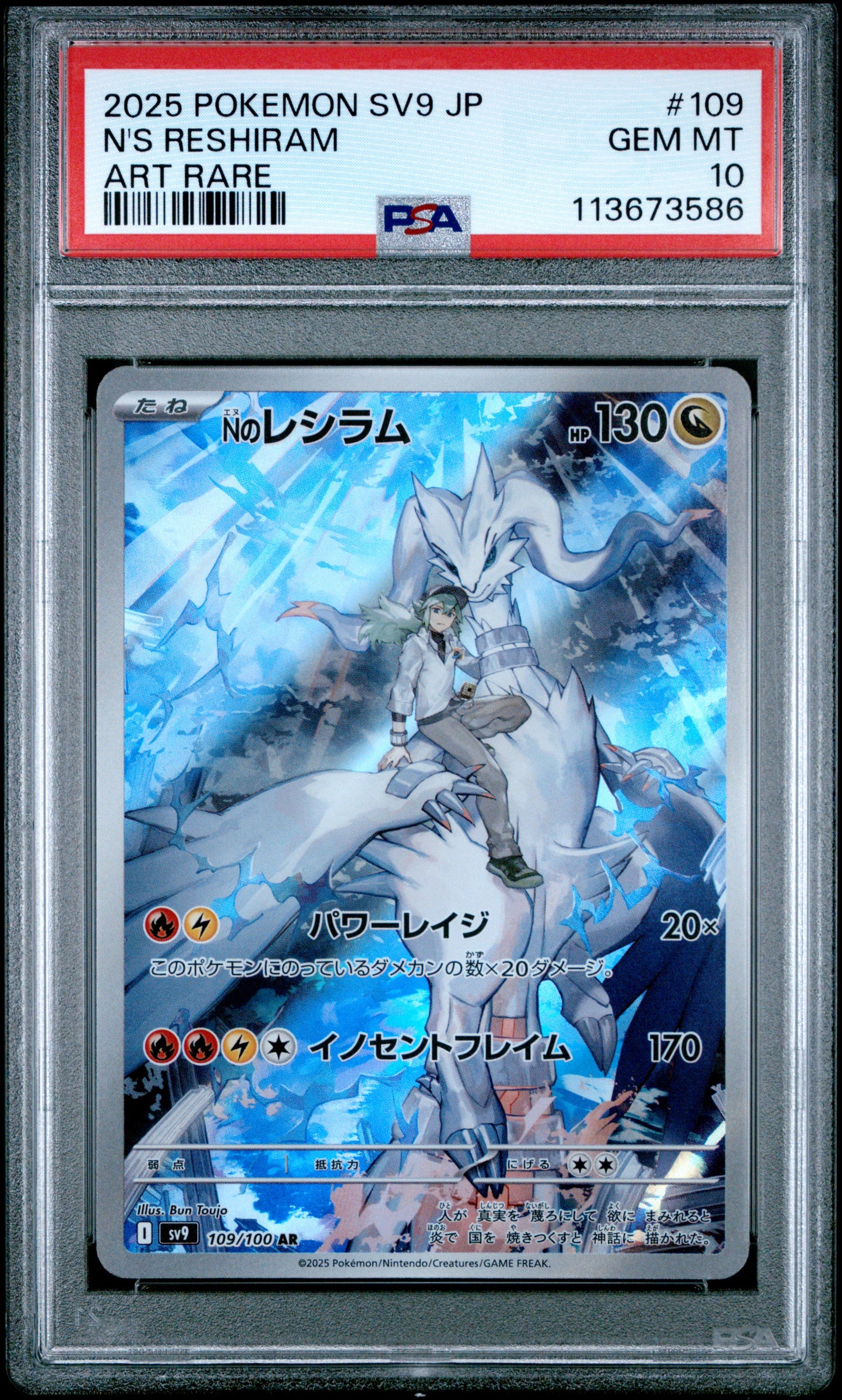 N'S RESHIRAM 109/100 Common POKEMON JAPANESE SV9-BATTLE PARTNERS ART RARE PSA10 GEM MT 10 PSA population 16515 <a href=https://www.psacard.com/cert/113673586/psa>https://www.psacard.com/cert/113673586/psa</a>