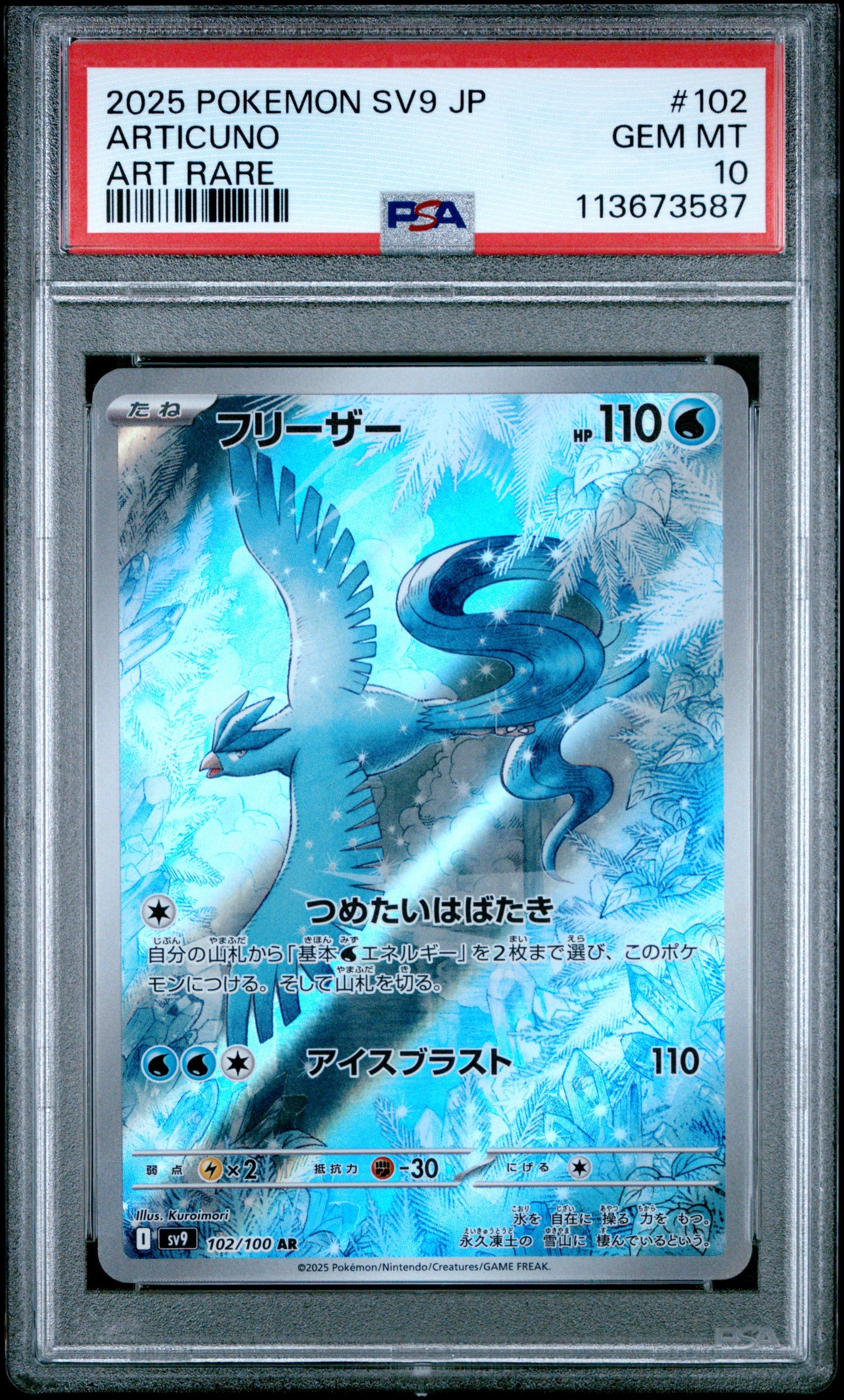 ARTICUNO 102/100 Common POKEMON JAPANESE SV9-BATTLE PARTNERS ART RARE PSA10 GEM MT 10 PSA population 10470 <a href=https://www.psacard.com/cert/113673587/psa>https://www.psacard.com/cert/113673587/psa</a>