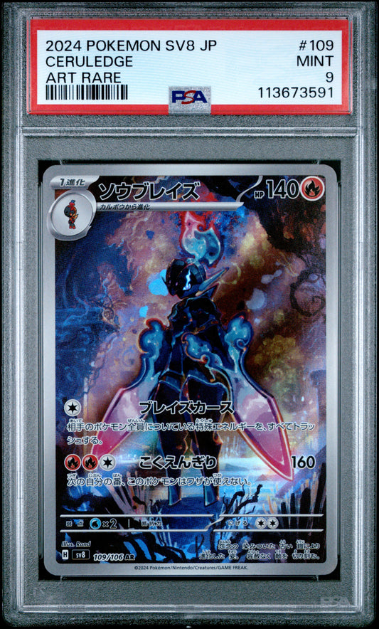 CERULEDGE 109/106 Common POKEMON JAPANESE SV8-SUPER ELECTRIC BREAKER ART RARE PSA9 MINT 9 PSA population 651 <a href=https://www.psacard.com/cert/113673591/psa>https://www.psacard.com/cert/113673591/psa</a>