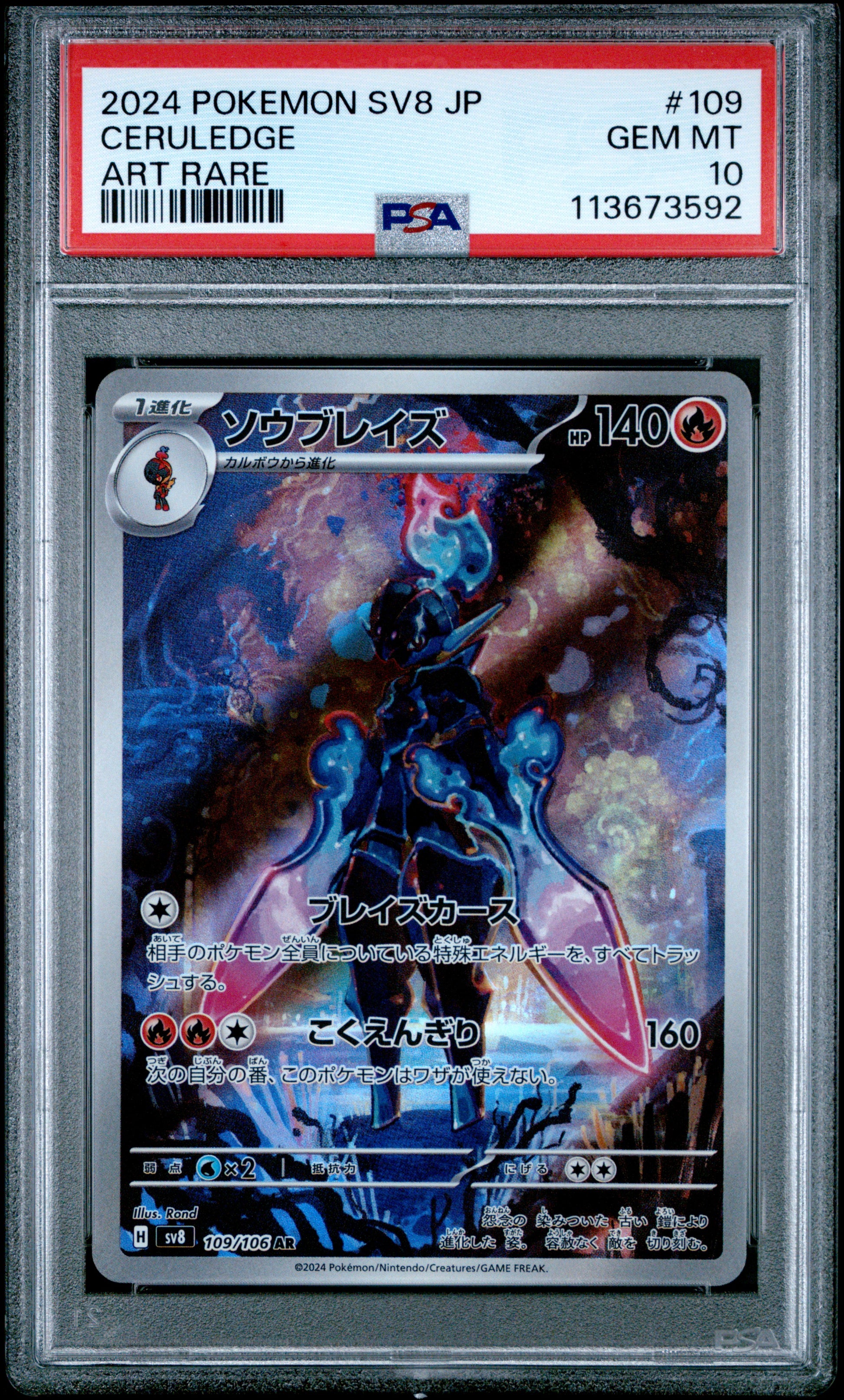 CERULEDGE 109/106 Common POKEMON JAPANESE SV8-SUPER ELECTRIC BREAKER ART RARE PSA10 GEM MT 10 PSA population 6515 <a href=https://www.psacard.com/cert/113673592/psa>https://www.psacard.com/cert/113673592/psa</a>