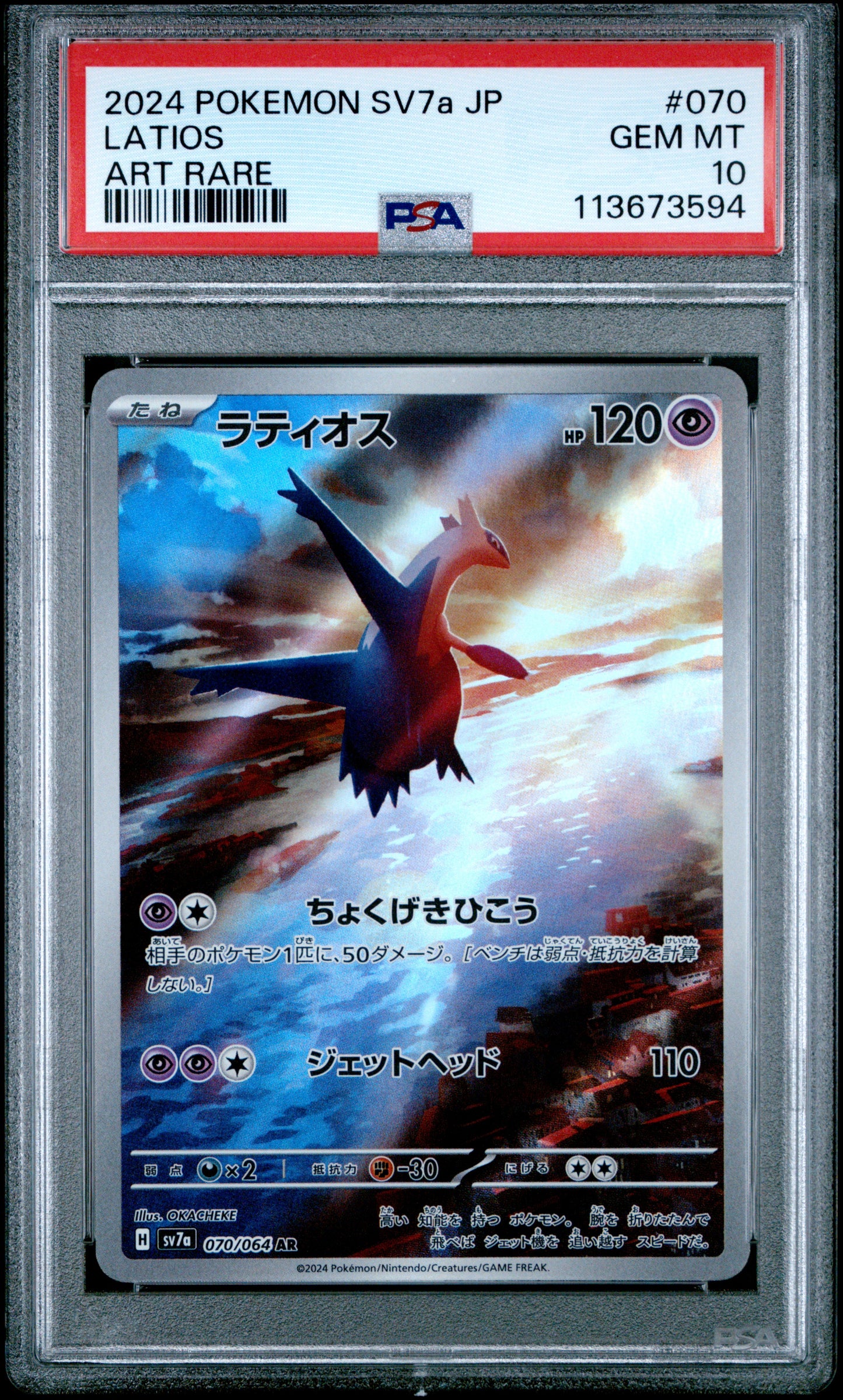 LATIOS 70/64 Common POKEMON JAPANESE SV7A-PARADISE DRAGONA ART RARE PSA10 GEM MT 10 PSA population 9377 <a href=https://www.psacard.com/cert/113673594/psa>https://www.psacard.com/cert/113673594/psa</a>