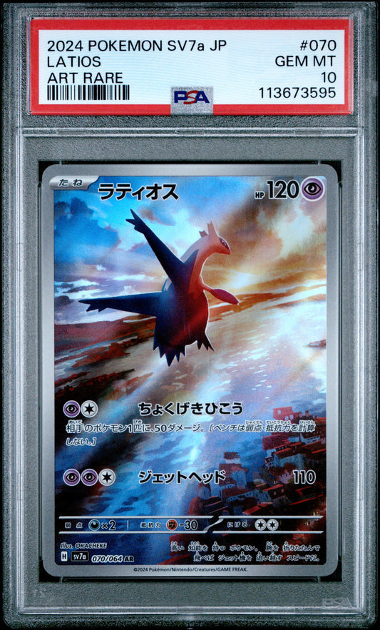LATIOS 70/64 Common POKEMON JAPANESE SV7A-PARADISE DRAGONA ART RARE PSA10 GEM MT 10 PSA population 9377 <a href=https://www.psacard.com/cert/113673595/psa>https://www.psacard.com/cert/113673595/psa</a>