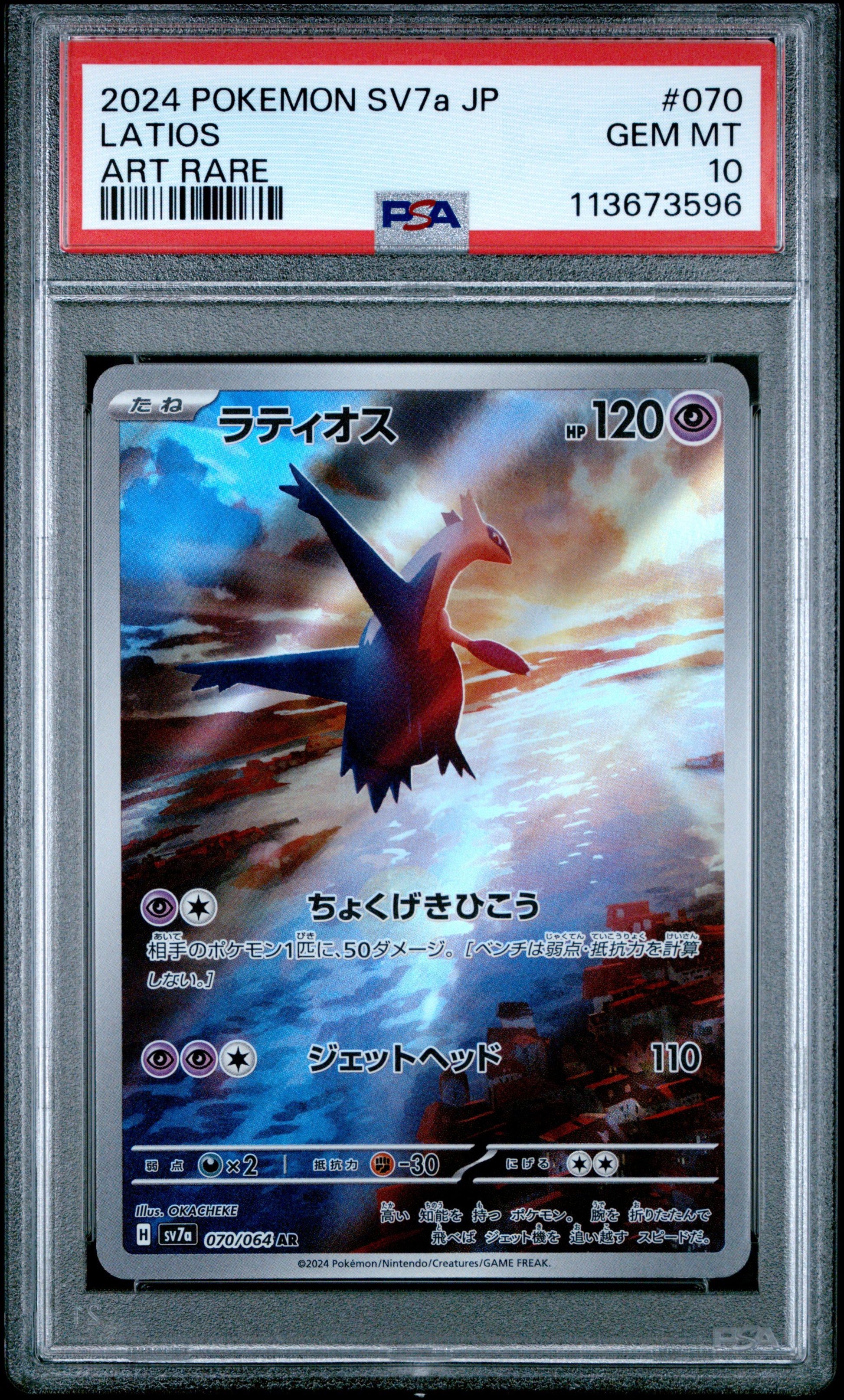 LATIOS 70/64 Common POKEMON JAPANESE SV7A-PARADISE DRAGONA ART RARE PSA10 GEM MT 10 PSA population 9377 <a href=https://www.psacard.com/cert/113673596/psa>https://www.psacard.com/cert/113673596/psa</a>