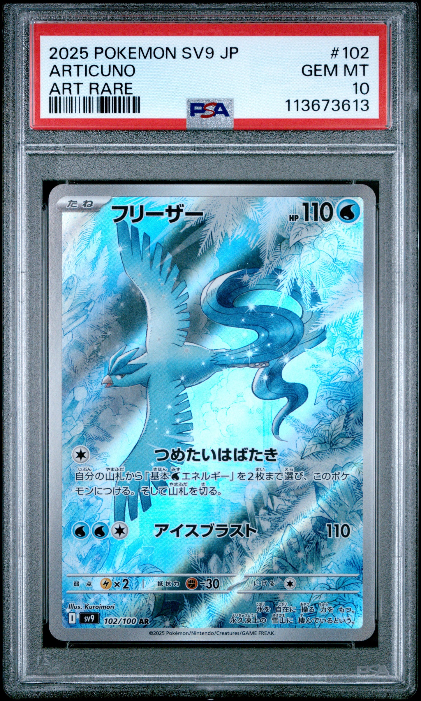 ARTICUNO 102/100 Common POKEMON JAPANESE SV9-BATTLE PARTNERS ART RARE PSA10 GEM MT 10 PSA population 10470 <a href=https://www.psacard.com/cert/113673613/psa>https://www.psacard.com/cert/113673613/psa</a>