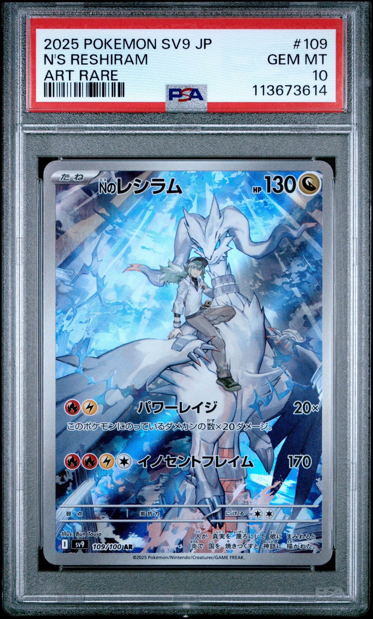 N'S RESHIRAM 109/100 Common POKEMON JAPANESE SV9-BATTLE PARTNERS ART RARE PSA10 GEM MT 10 PSA population 16515 <a href=https://www.psacard.com/cert/113673614/psa>https://www.psacard.com/cert/113673614/psa</a>