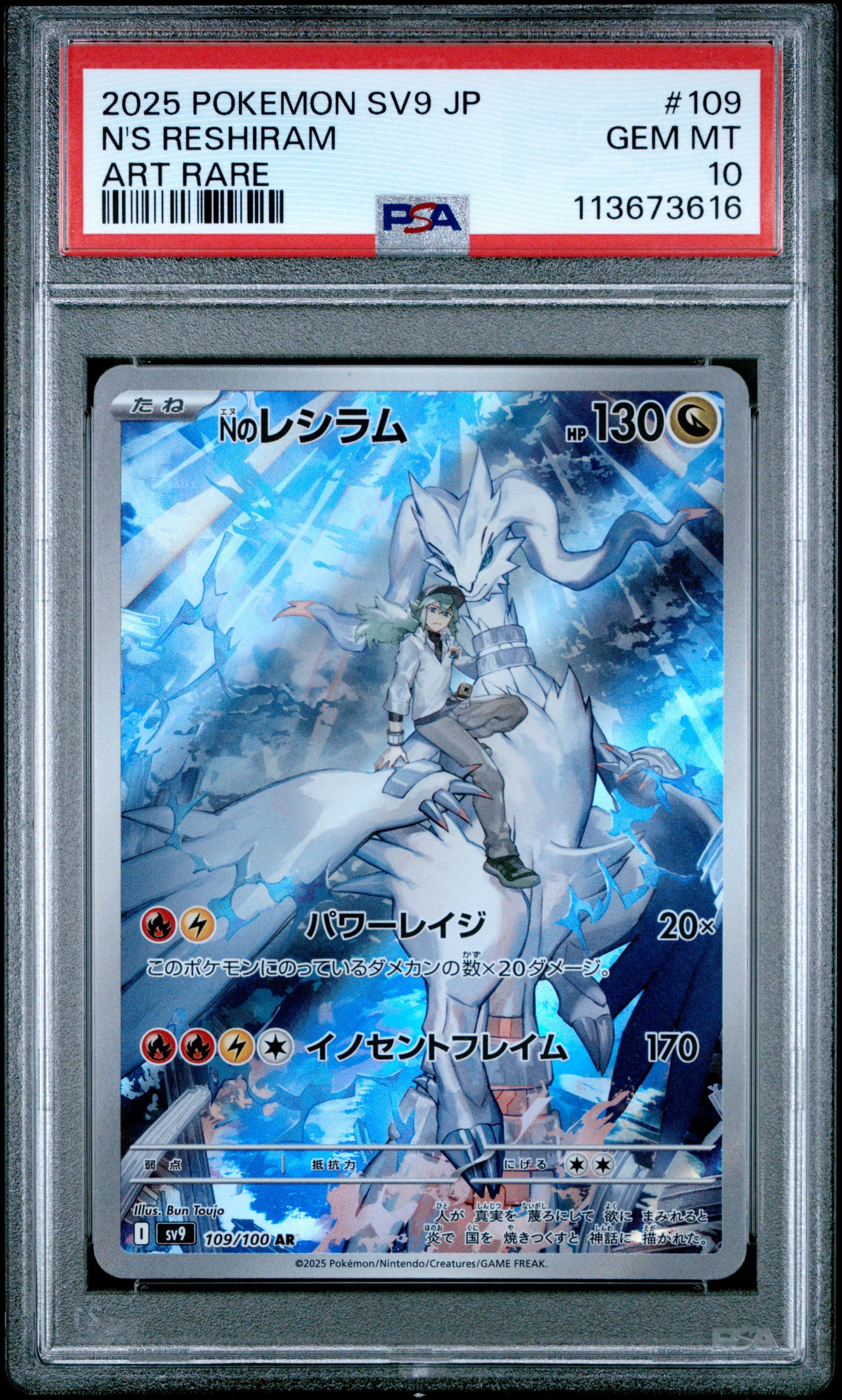 N'S RESHIRAM 109/100 Common POKEMON JAPANESE SV9-BATTLE PARTNERS ART RARE PSA10 GEM MT 10 PSA population 16515 <a href=https://www.psacard.com/cert/113673616/psa>https://www.psacard.com/cert/113673616/psa</a>