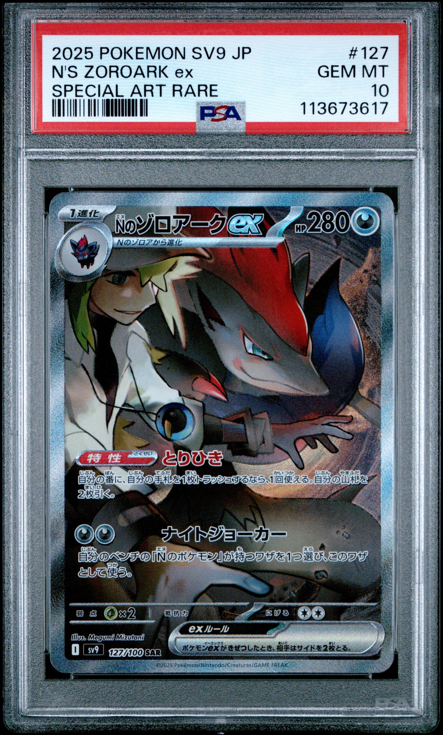 N'S ZOROARK EX 127/100 Common POKEMON JAPANESE SV9-BATTLE PARTNERS SPECIAL ART RARE PSA10 GEM MT 10 PSA population 4741 <a href=https://www.psacard.com/cert/113673617/psa>https://www.psacard.com/cert/113673617/psa</a>