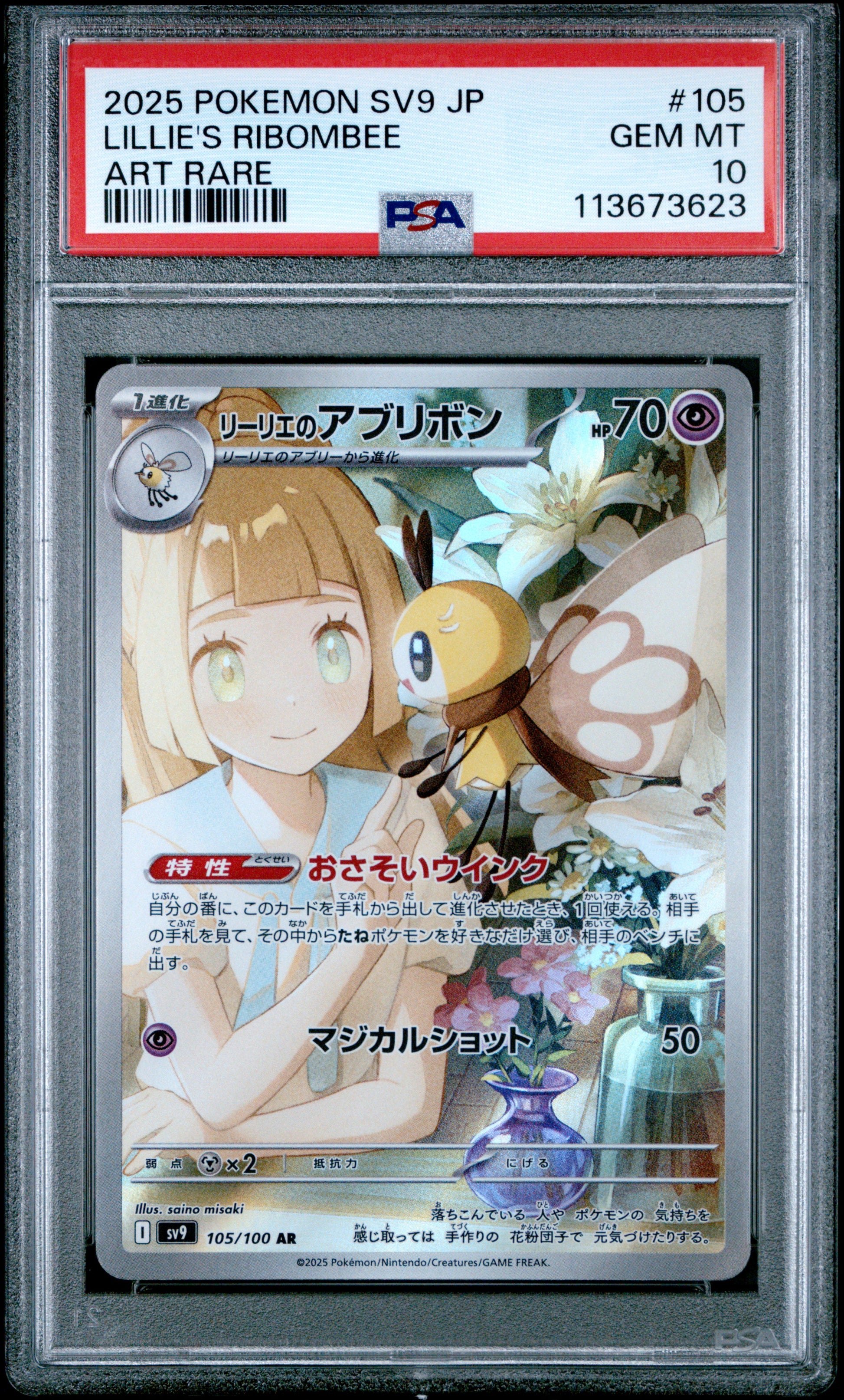 LILLIE'S RIBOMBEE 105/100 Common POKEMON JAPANESE SV9-BATTLE PARTNERS ART RARE PSA10 GEM MT 10 PSA population 15618 <a href=https://www.psacard.com/cert/113673623/psa>https://www.psacard.com/cert/113673623/psa</a>