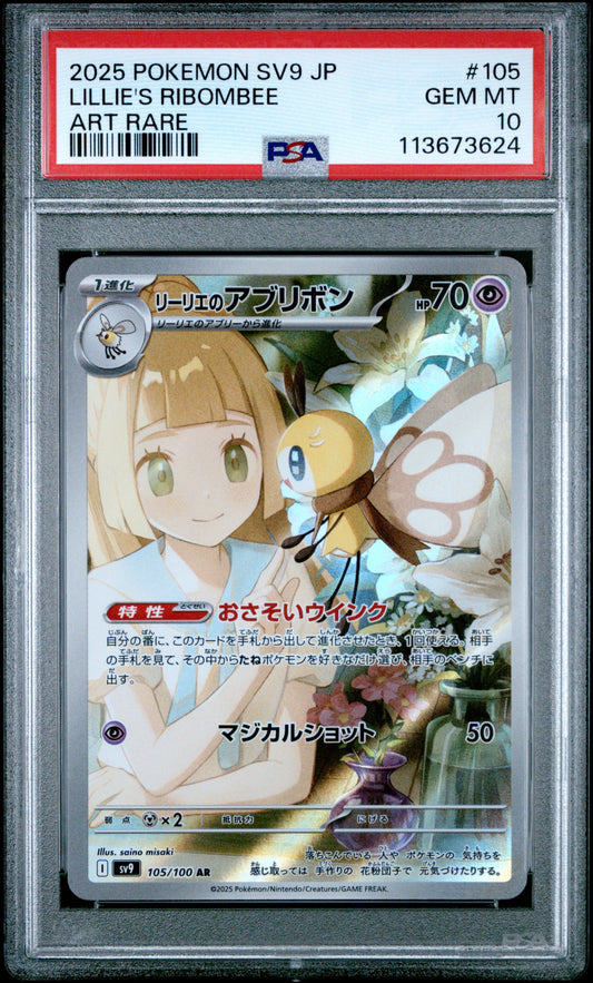 LILLIE'S RIBOMBEE 105/100 Common POKEMON JAPANESE SV9-BATTLE PARTNERS ART RARE PSA10 GEM MT 10 PSA population 15618 <a href=https://www.psacard.com/cert/113673624/psa>https://www.psacard.com/cert/113673624/psa</a>