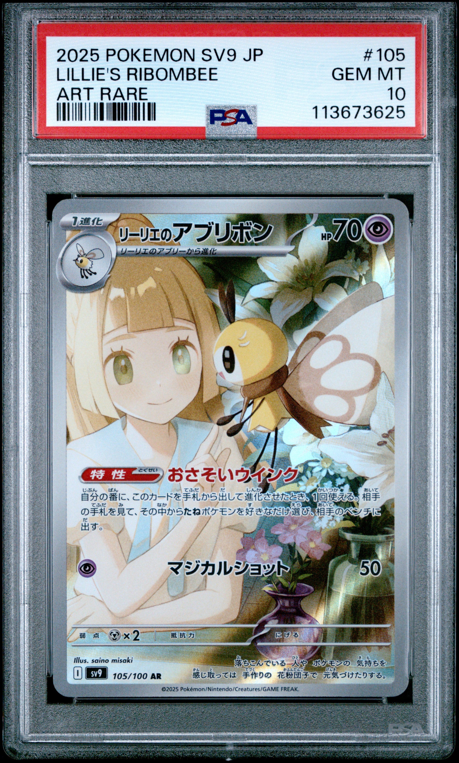 LILLIE'S RIBOMBEE 105/100 Common POKEMON JAPANESE SV9-BATTLE PARTNERS ART RARE PSA10 GEM MT 10 PSA population 15618 <a href=https://www.psacard.com/cert/113673625/psa>https://www.psacard.com/cert/113673625/psa</a>