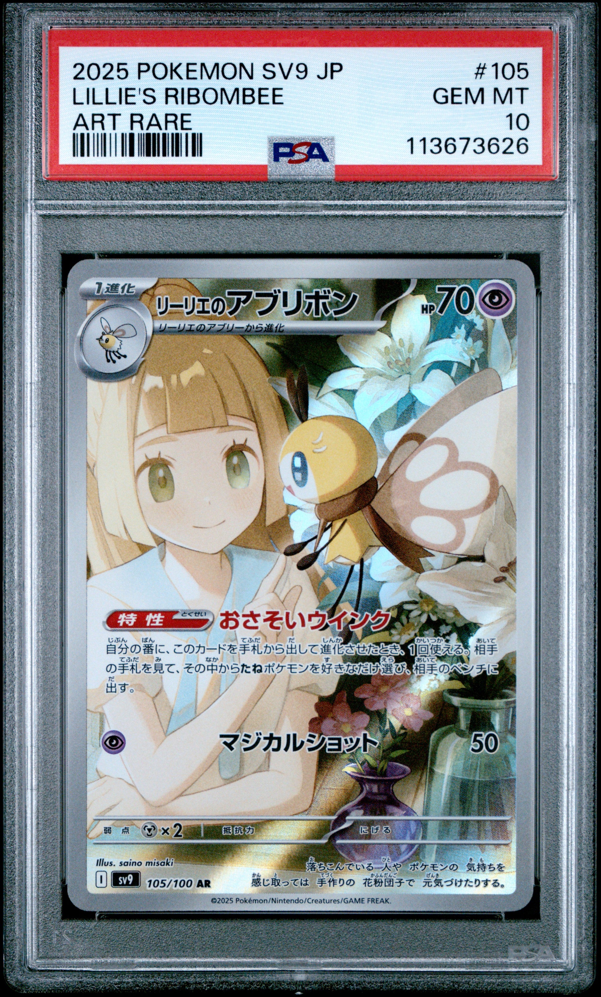 LILLIE'S RIBOMBEE 105/100 Common POKEMON JAPANESE SV9-BATTLE PARTNERS ART RARE PSA10 GEM MT 10 PSA population 15618 <a href=https://www.psacard.com/cert/113673626/psa>https://www.psacard.com/cert/113673626/psa</a>