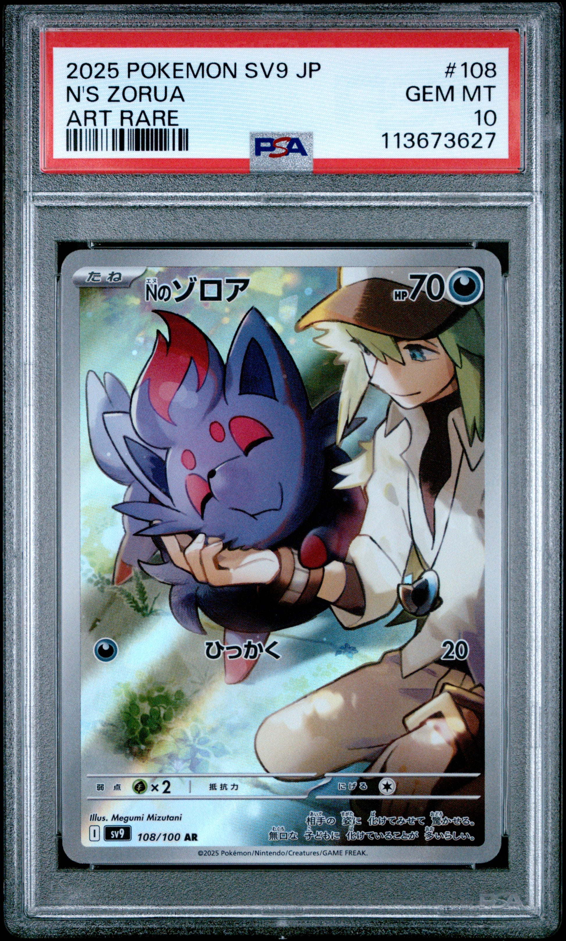 N'S ZORUA 108/100 Common POKEMON JAPANESE SV9-BATTLE PARTNERS ART RARE PSA10 GEM MT 10 PSA population 4601 <a href=https://www.psacard.com/cert/113673627/psa>https://www.psacard.com/cert/113673627/psa</a>