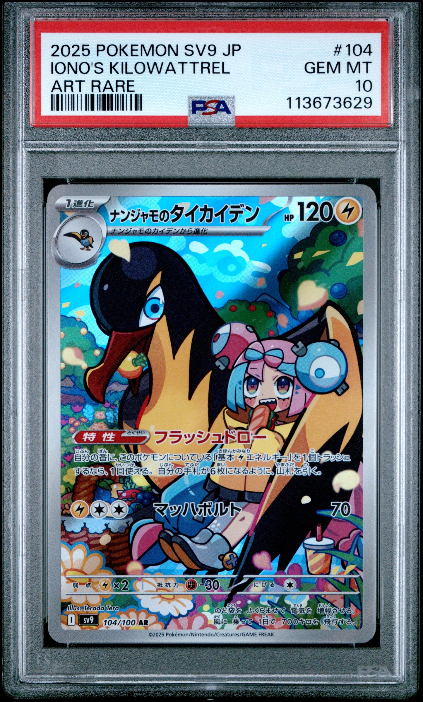 IONO'S KILOWATTREL 104/100 Common POKEMON JAPANESE SV9-BATTLE PARTNERS ART RARE PSA10 GEM MT 10 PSA population 9038 <a href=https://www.psacard.com/cert/113673629/psa>https://www.psacard.com/cert/113673629/psa</a>