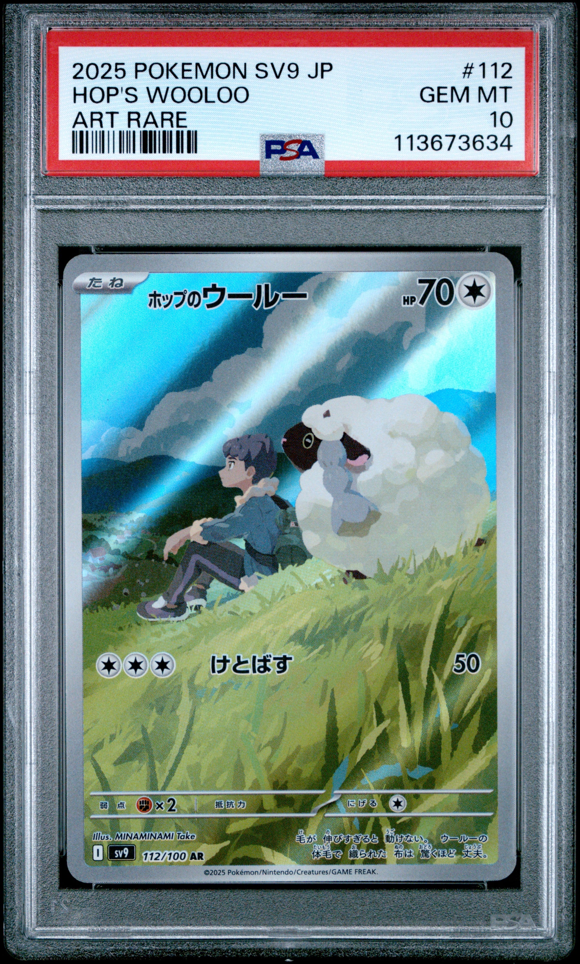 HOP'S WOOLOO 112/100 Common POKEMON JAPANESE SV9-BATTLE PARTNERS ART RARE PSA10 GEM MT 10 PSA population 1074 <a href=https://www.psacard.com/cert/113673634/psa>https://www.psacard.com/cert/113673634/psa</a>