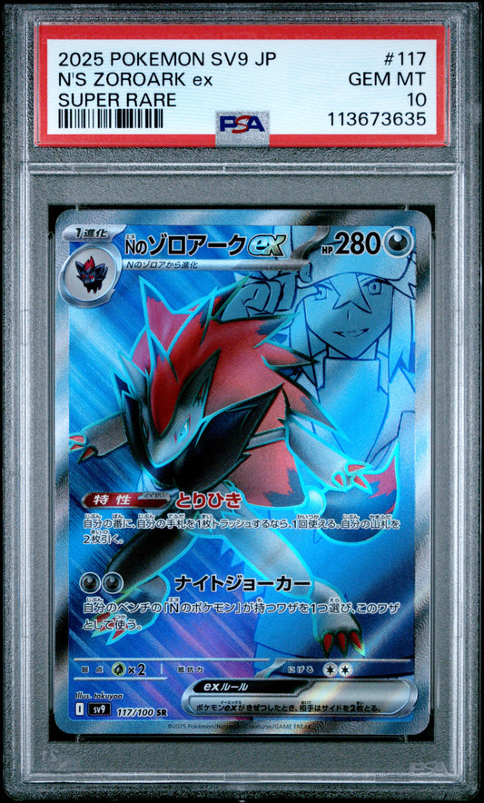 N'S ZOROARK EX 117/100 Common POKEMON JAPANESE SV9-BATTLE PARTNERS SUPER RARE PSA10 GEM MT 10 PSA population 1198 <a href=https://www.psacard.com/cert/113673635/psa>https://www.psacard.com/cert/113673635/psa</a>