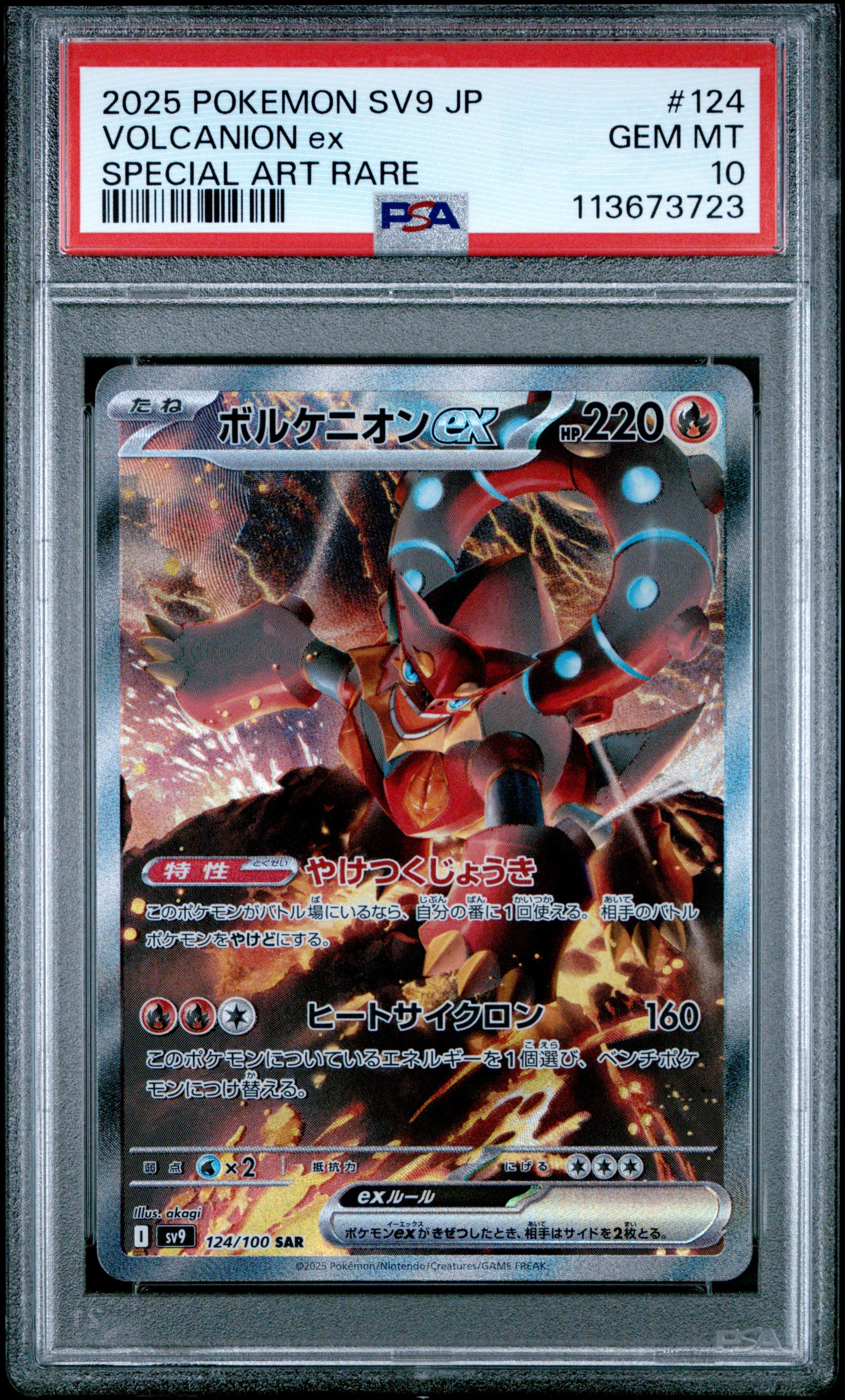 VOLCANION EX 124/100 Common POKEMON JAPANESE SV9-BATTLE PARTNERS SPECIAL ART RARE PSA10 GEM MT 10 PSA population 1618 <a href=https://www.psacard.com/cert/113673723/psa>https://www.psacard.com/cert/113673723/psa</a>