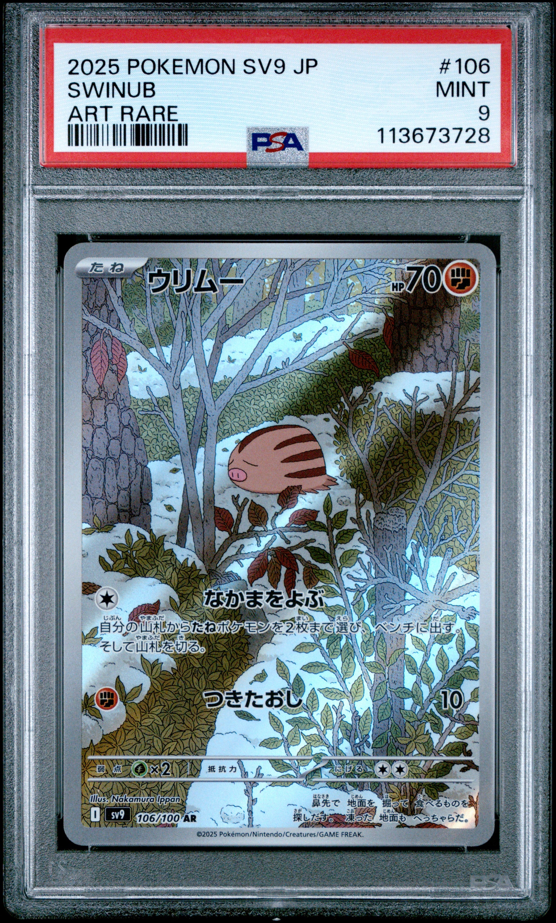 SWINUB 106/100 Common POKEMON JAPANESE SV9-BATTLE PARTNERS ART RARE PSA9 MINT 9 PSA population 162 <a href=https://www.psacard.com/cert/113673728/psa>https://www.psacard.com/cert/113673728/psa</a>