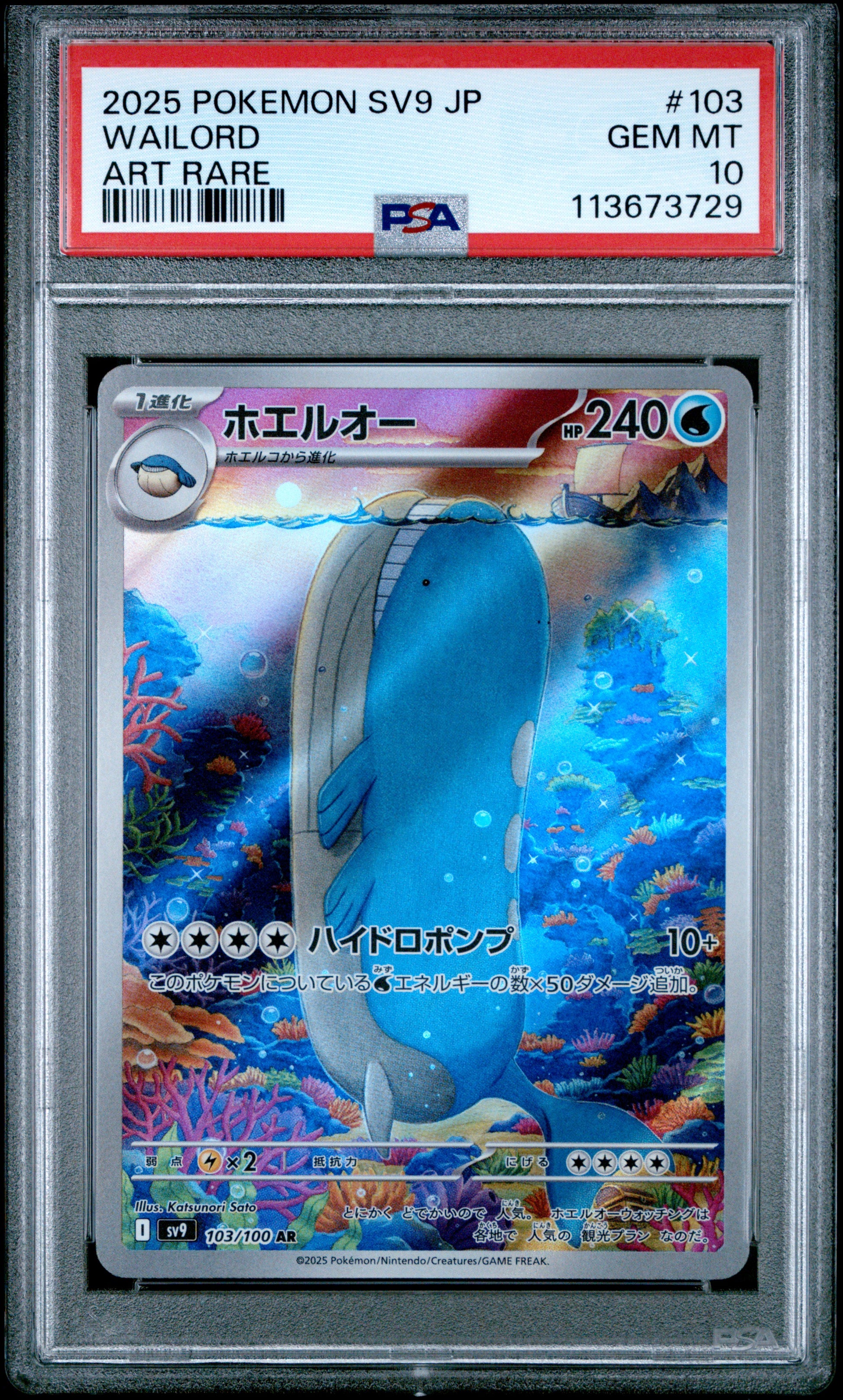 WAILORD 103/100 Common POKEMON JAPANESE SV9-BATTLE PARTNERS ART RARE PSA10 GEM MT 10 PSA population 7438 <a href=https://www.psacard.com/cert/113673729/psa>https://www.psacard.com/cert/113673729/psa</a>