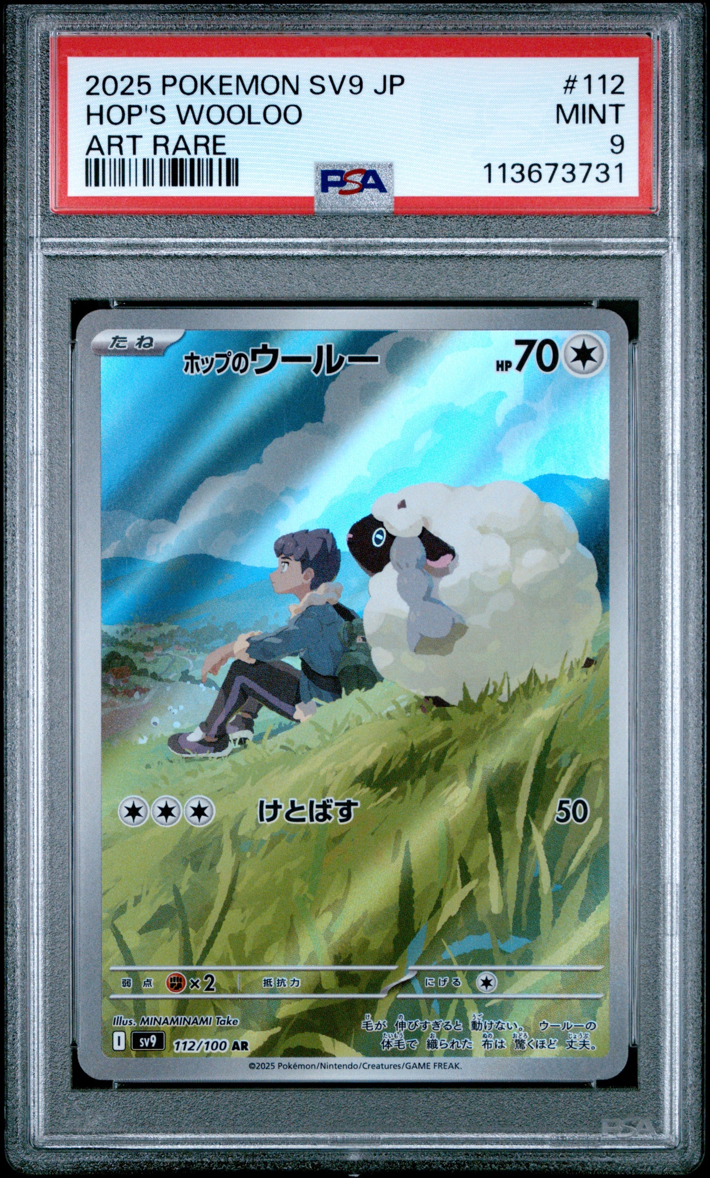 HOP'S WOOLOO 112/100 Common POKEMON JAPANESE SV9-BATTLE PARTNERS ART RARE PSA9 MINT 9 PSA population 359 <a href=https://www.psacard.com/cert/113673731/psa>https://www.psacard.com/cert/113673731/psa</a>