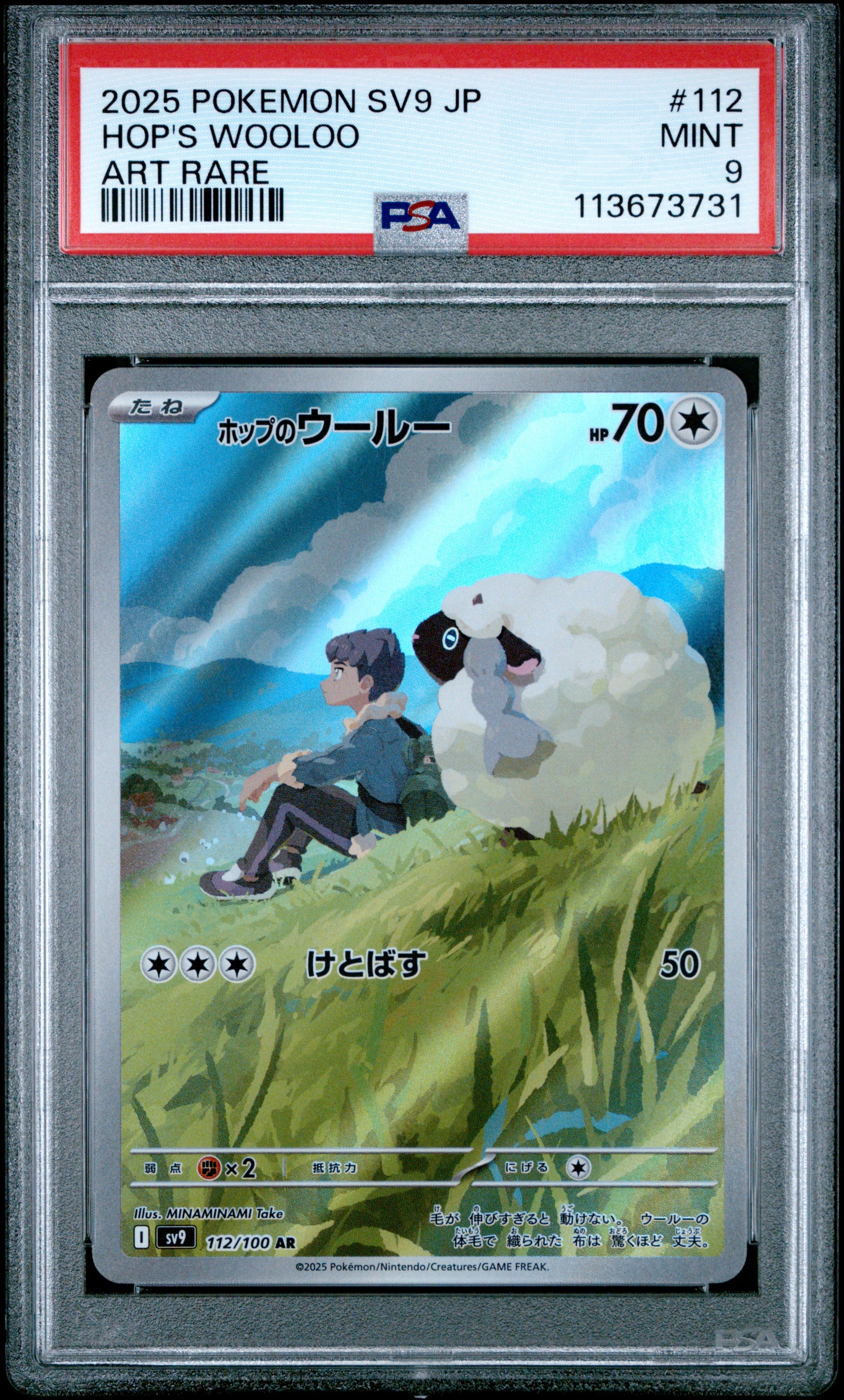 HOP'S WOOLOO 112/100 Common POKEMON JAPANESE SV9-BATTLE PARTNERS ART RARE PSA9 MINT 9 PSA population 359 <a href=https://www.psacard.com/cert/113673731/psa>https://www.psacard.com/cert/113673731/psa</a>