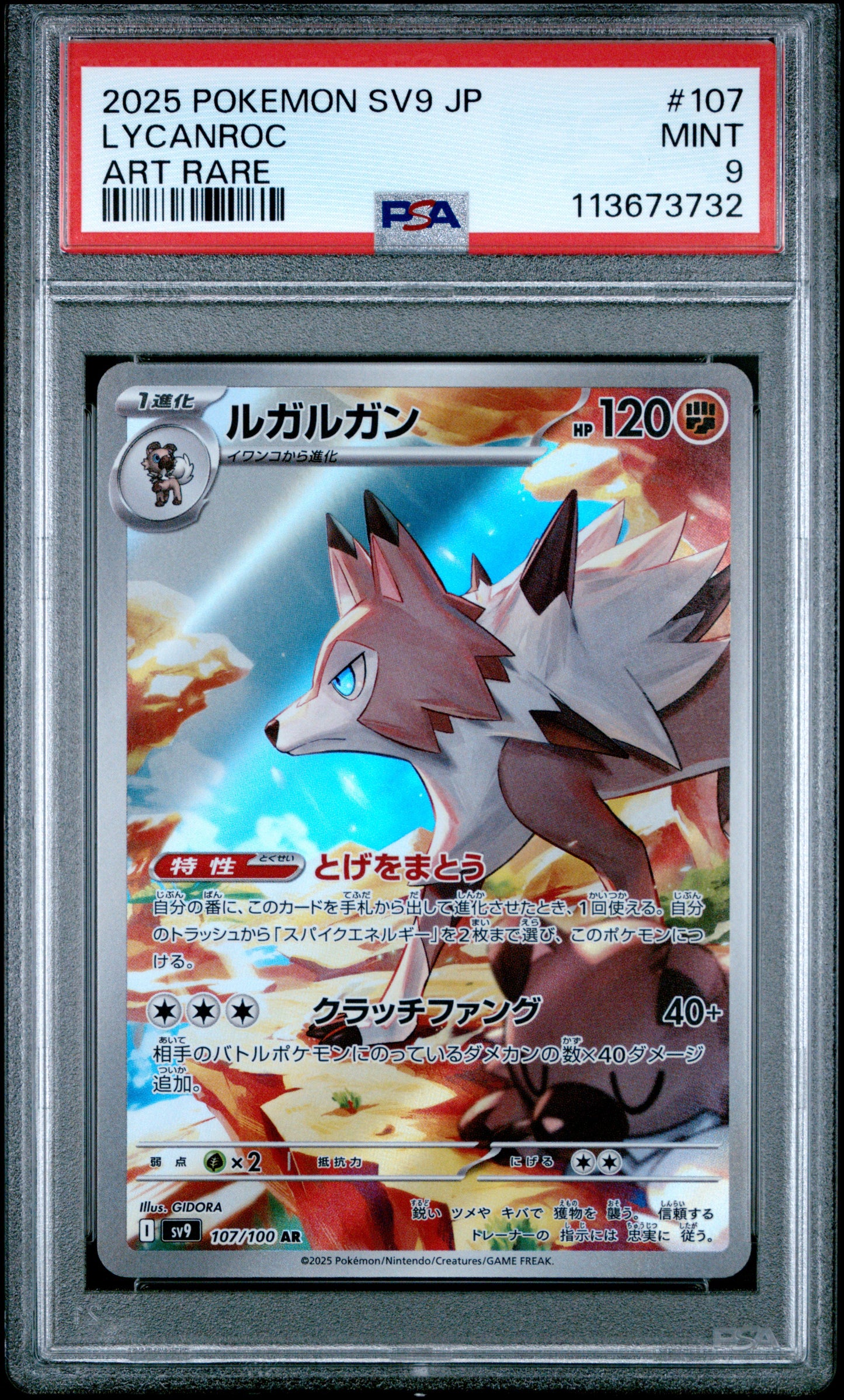 LYCANROC 107/100 Common POKEMON JAPANESE SV9-BATTLE PARTNERS ART RARE PSA9 MINT 9 PSA population 187 <a href=https://www.psacard.com/cert/113673732/psa>https://www.psacard.com/cert/113673732/psa</a>