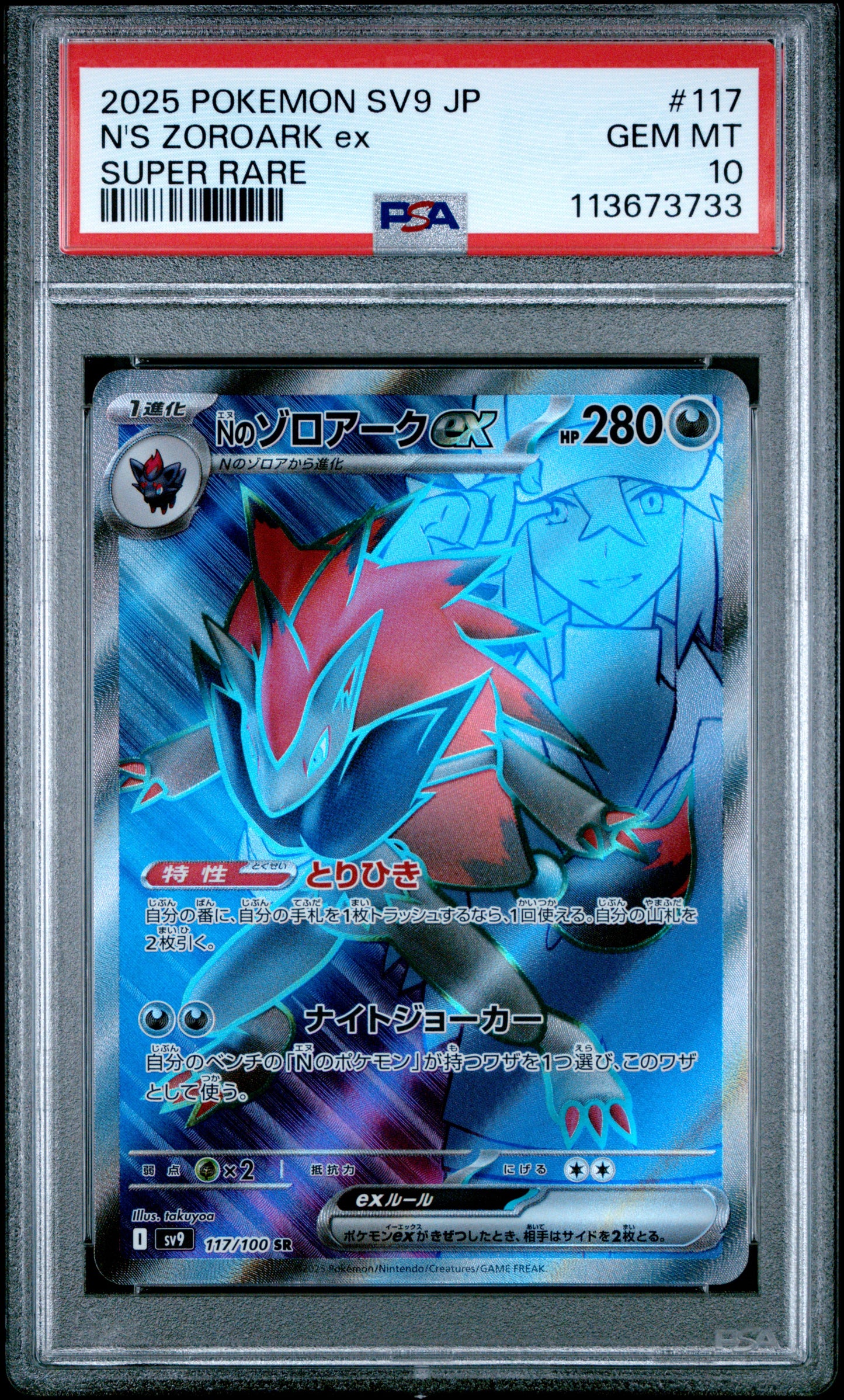 N'S ZOROARK EX 117/100 Common POKEMON JAPANESE SV9-BATTLE PARTNERS SUPER RARE PSA10 GEM MT 10 PSA population 1198 <a href=https://www.psacard.com/cert/113673733/psa>https://www.psacard.com/cert/113673733/psa</a>