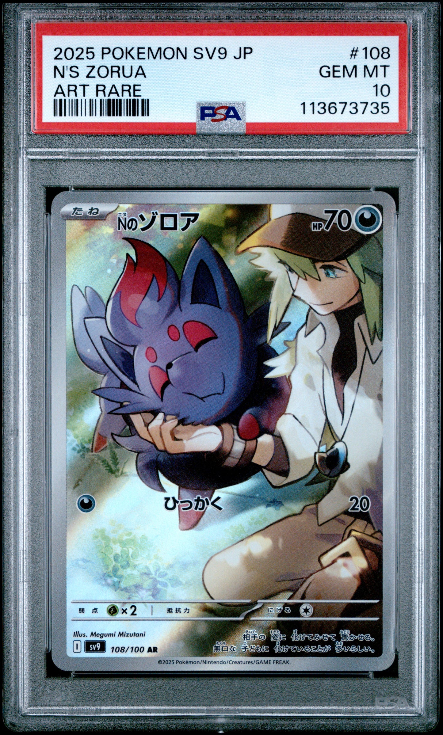 N'S ZORUA 108/100 Common POKEMON JAPANESE SV9-BATTLE PARTNERS ART RARE PSA10 GEM MT 10 PSA population 4601 <a href=https://www.psacard.com/cert/113673735/psa>https://www.psacard.com/cert/113673735/psa</a>