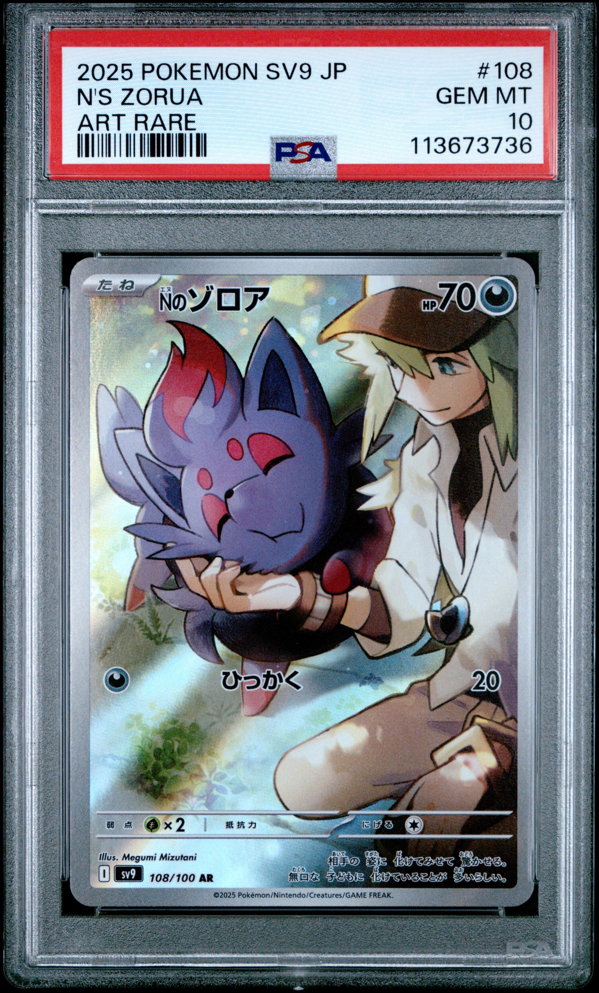N'S ZORUA 108/100 Common POKEMON JAPANESE SV9-BATTLE PARTNERS ART RARE PSA10 GEM MT 10 PSA population 4601 <a href=https://www.psacard.com/cert/113673736/psa>https://www.psacard.com/cert/113673736/psa</a>