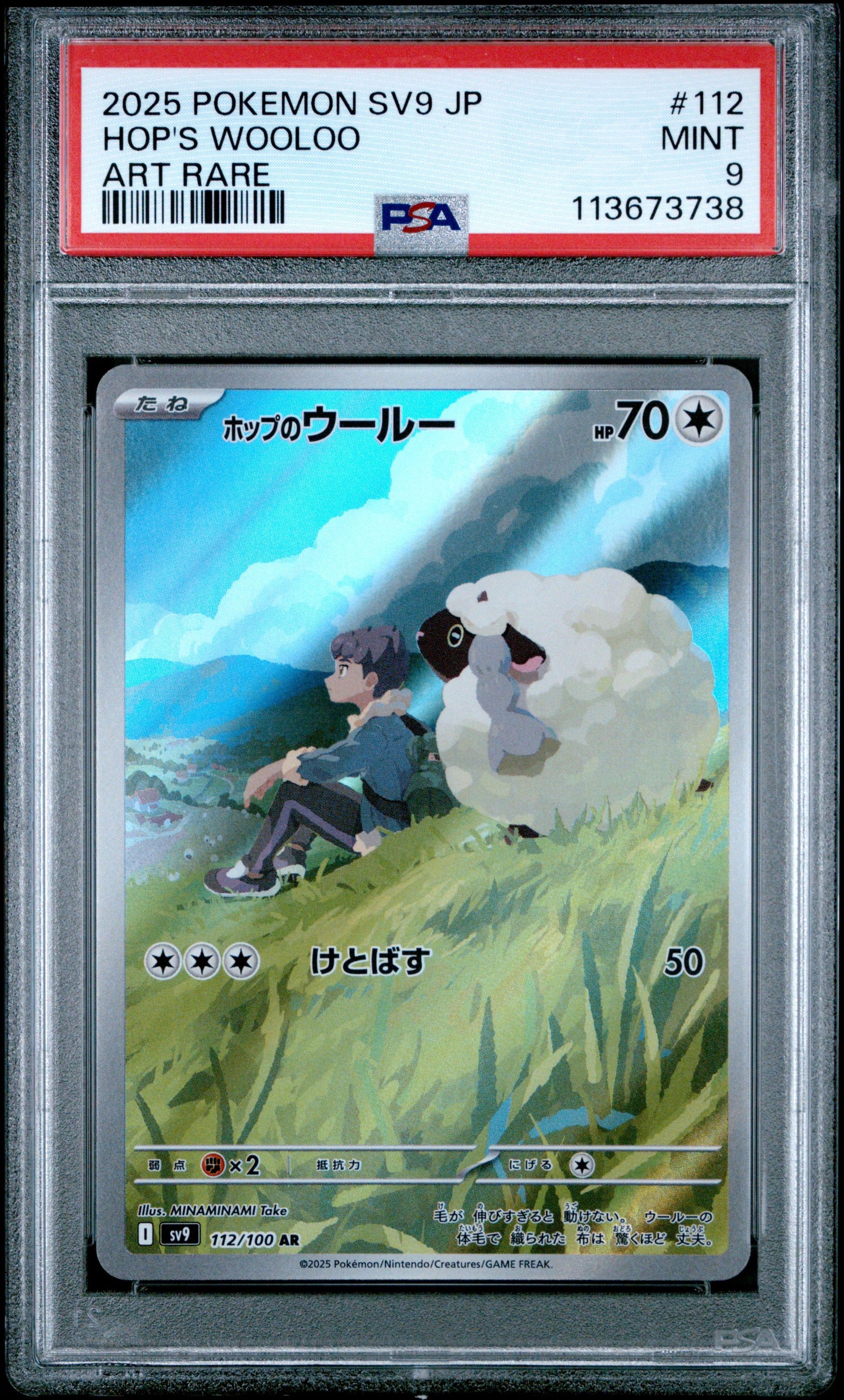 HOP'S WOOLOO 112/100 Common POKEMON JAPANESE SV9-BATTLE PARTNERS ART RARE PSA9 MINT 9 PSA population 359 <a href=https://www.psacard.com/cert/113673738/psa>https://www.psacard.com/cert/113673738/psa</a>