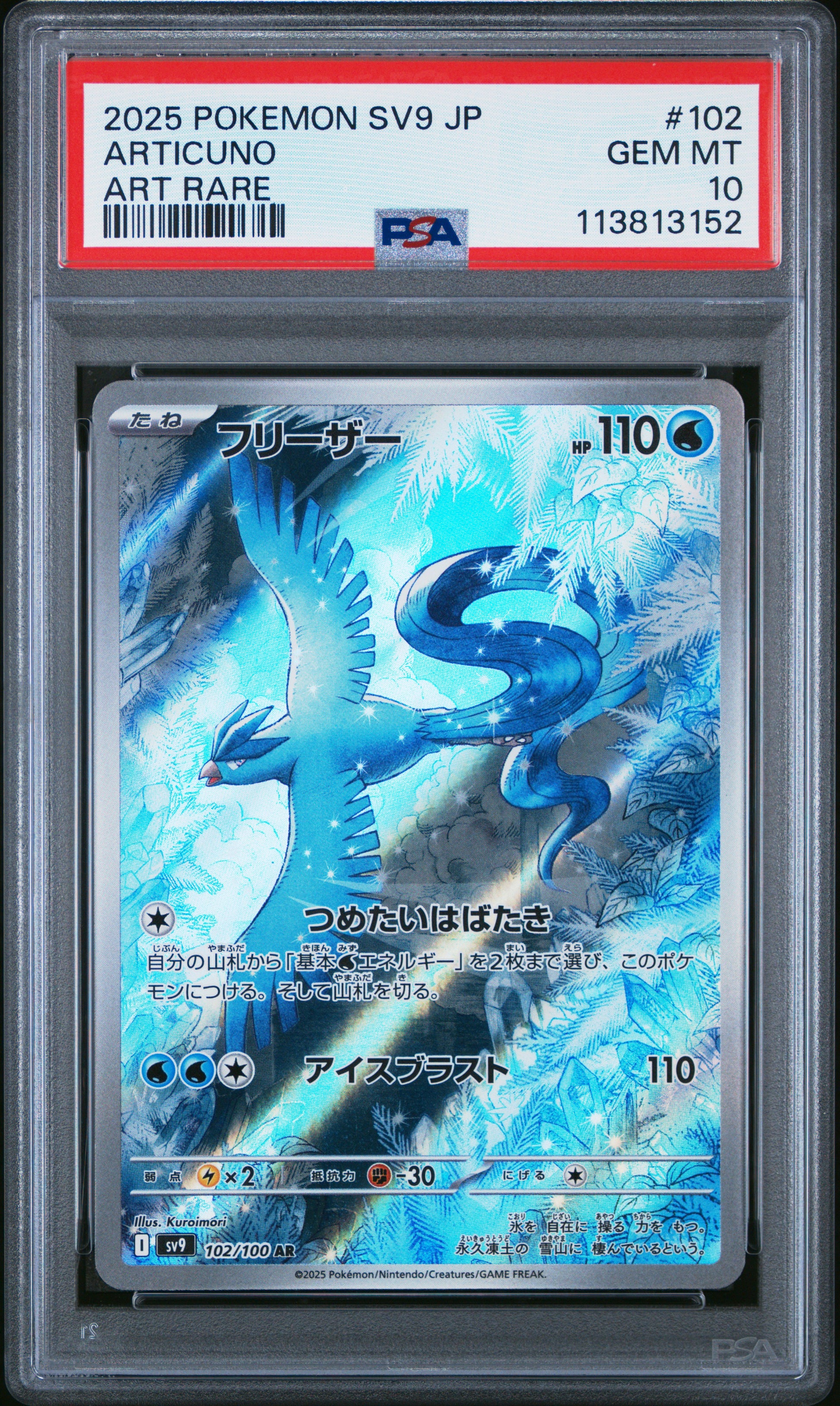 ARTICUNO 102/100 Common POKEMON JAPANESE SV9-BATTLE PARTNERS ART RARE PSA10 GEM MT 10 PSA population 10470 <a href=https://www.psacard.com/cert/113813152/psa>https://www.psacard.com/cert/113813152/psa</a>