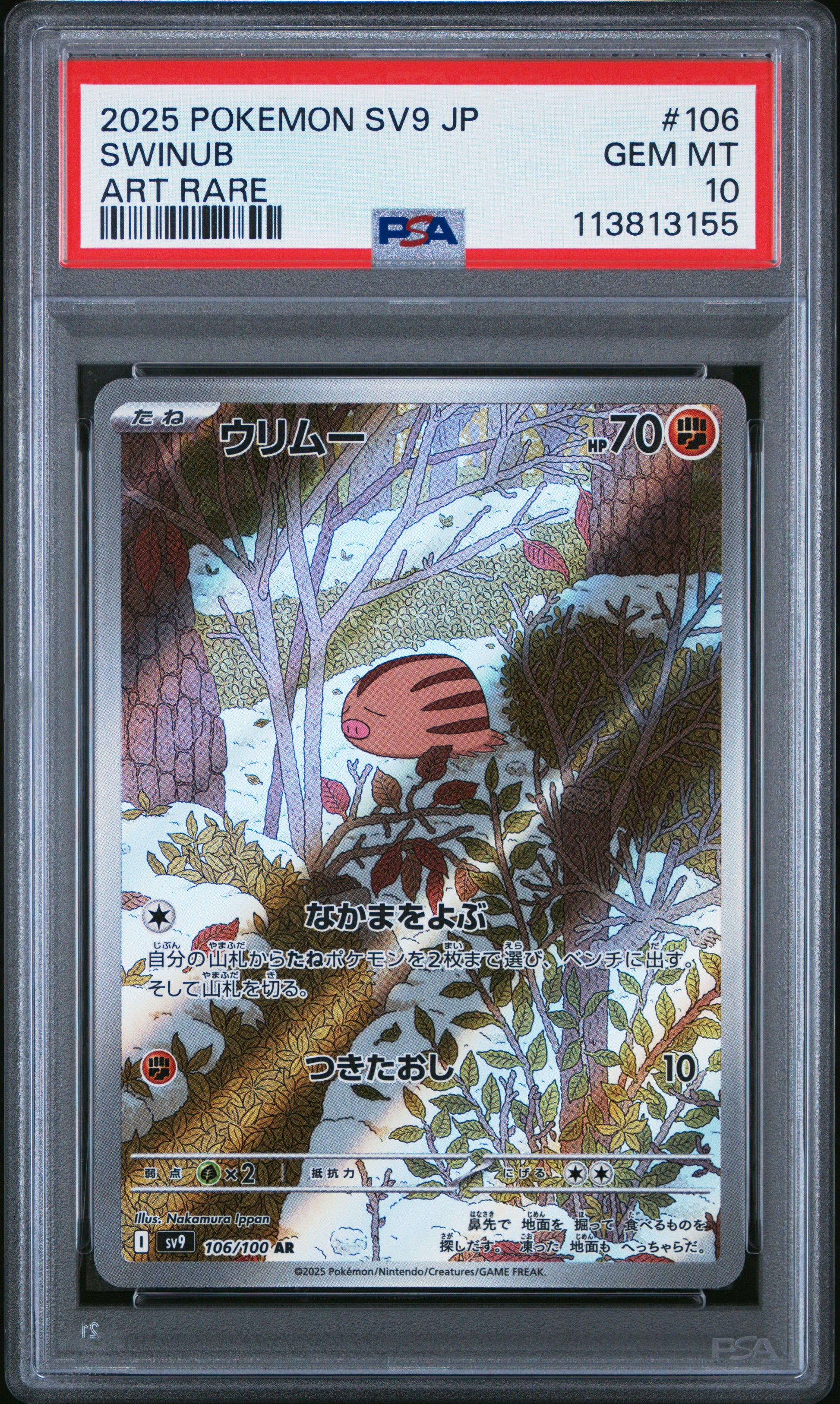 SWINUB 106/100 Common POKEMON JAPANESE SV9-BATTLE PARTNERS ART RARE PSA10 GEM MT 10 PSA population 1092 <a href=https://www.psacard.com/cert/113813155/psa>https://www.psacard.com/cert/113813155/psa</a>