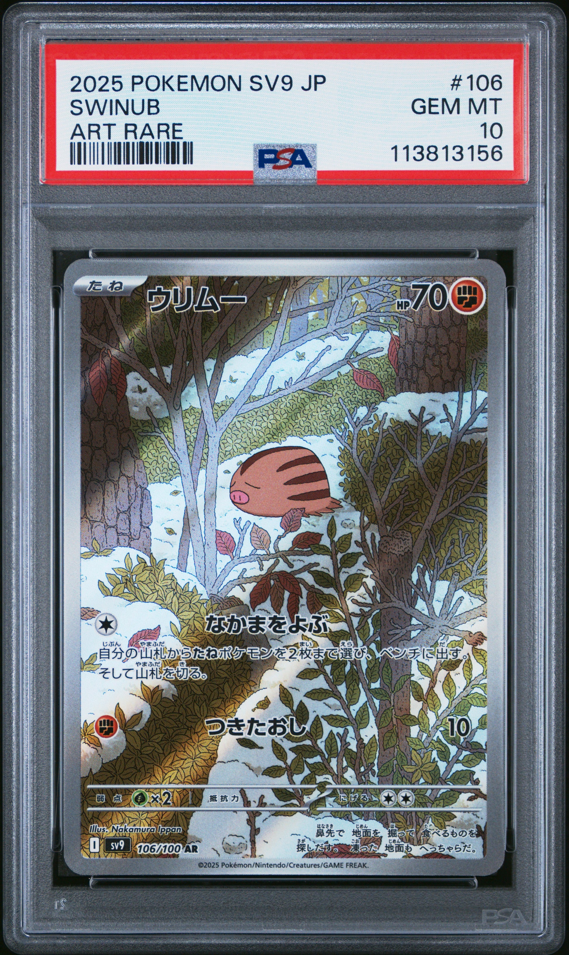 SWINUB 106/100 Common POKEMON JAPANESE SV9-BATTLE PARTNERS ART RARE PSA10 GEM MT 10 PSA population 1092 <a href=https://www.psacard.com/cert/113813156/psa>https://www.psacard.com/cert/113813156/psa</a>