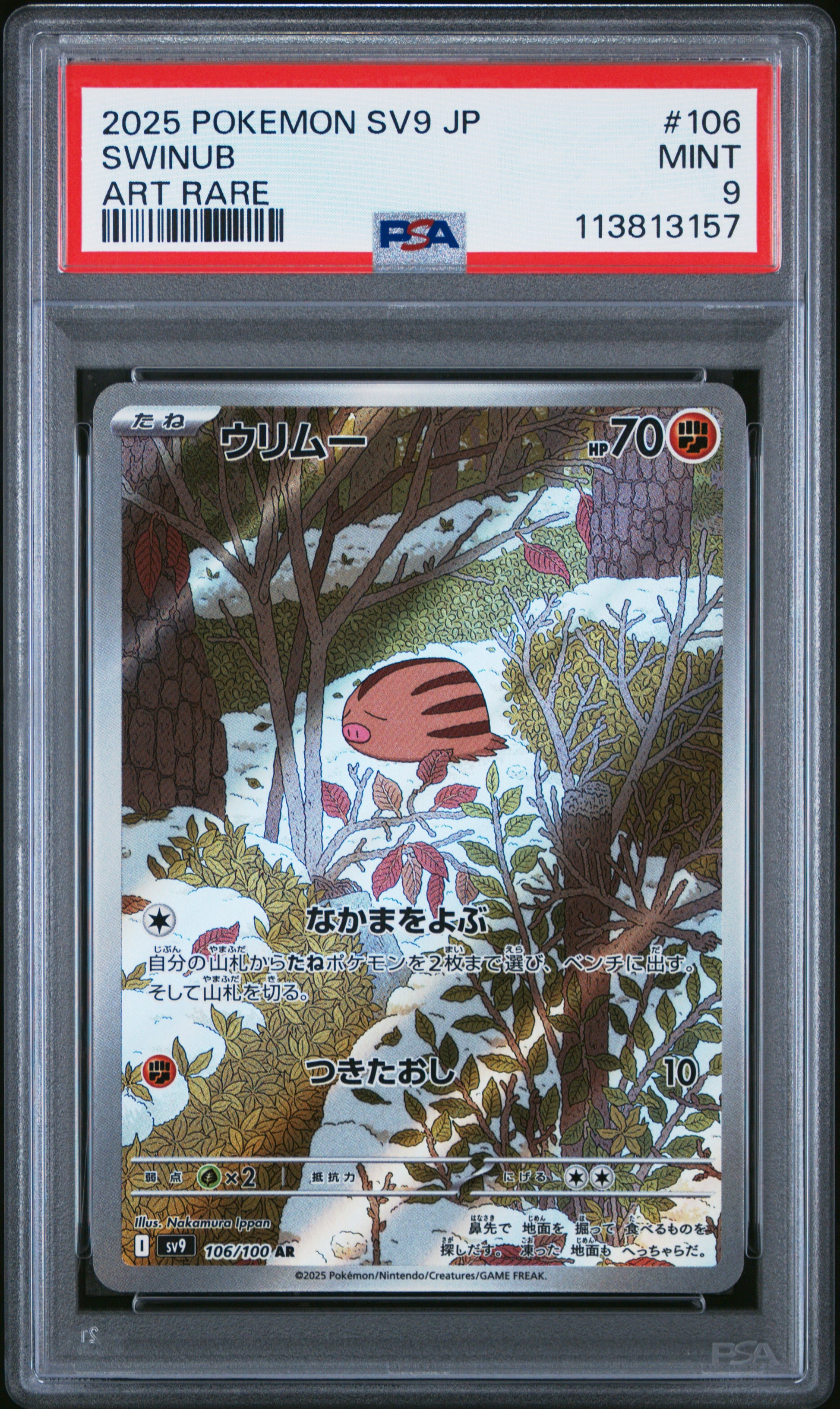SWINUB 106/100 Common POKEMON JAPANESE SV9-BATTLE PARTNERS ART RARE PSA9 MINT 9 PSA population 162 <a href=https://www.psacard.com/cert/113813157/psa>https://www.psacard.com/cert/113813157/psa</a>
