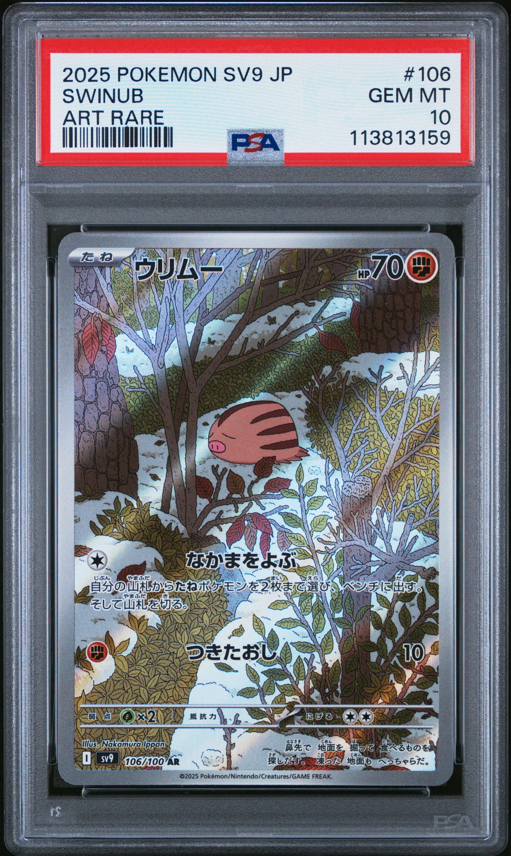 SWINUB 106/100 Common POKEMON JAPANESE SV9-BATTLE PARTNERS ART RARE PSA10 GEM MT 10 PSA population 1092 <a href=https://www.psacard.com/cert/113813159/psa>https://www.psacard.com/cert/113813159/psa</a>