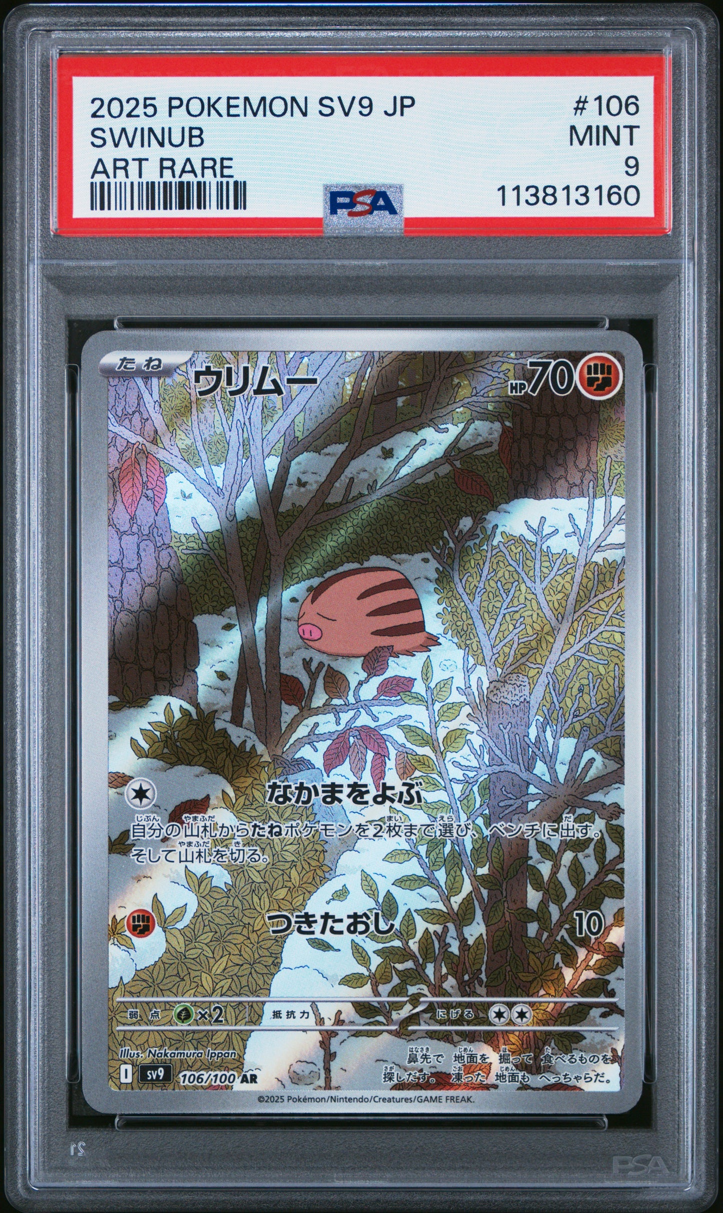 SWINUB 106/100 Common POKEMON JAPANESE SV9-BATTLE PARTNERS ART RARE PSA9 MINT 9 PSA population 162 <a href=https://www.psacard.com/cert/113813160/psa>https://www.psacard.com/cert/113813160/psa</a>