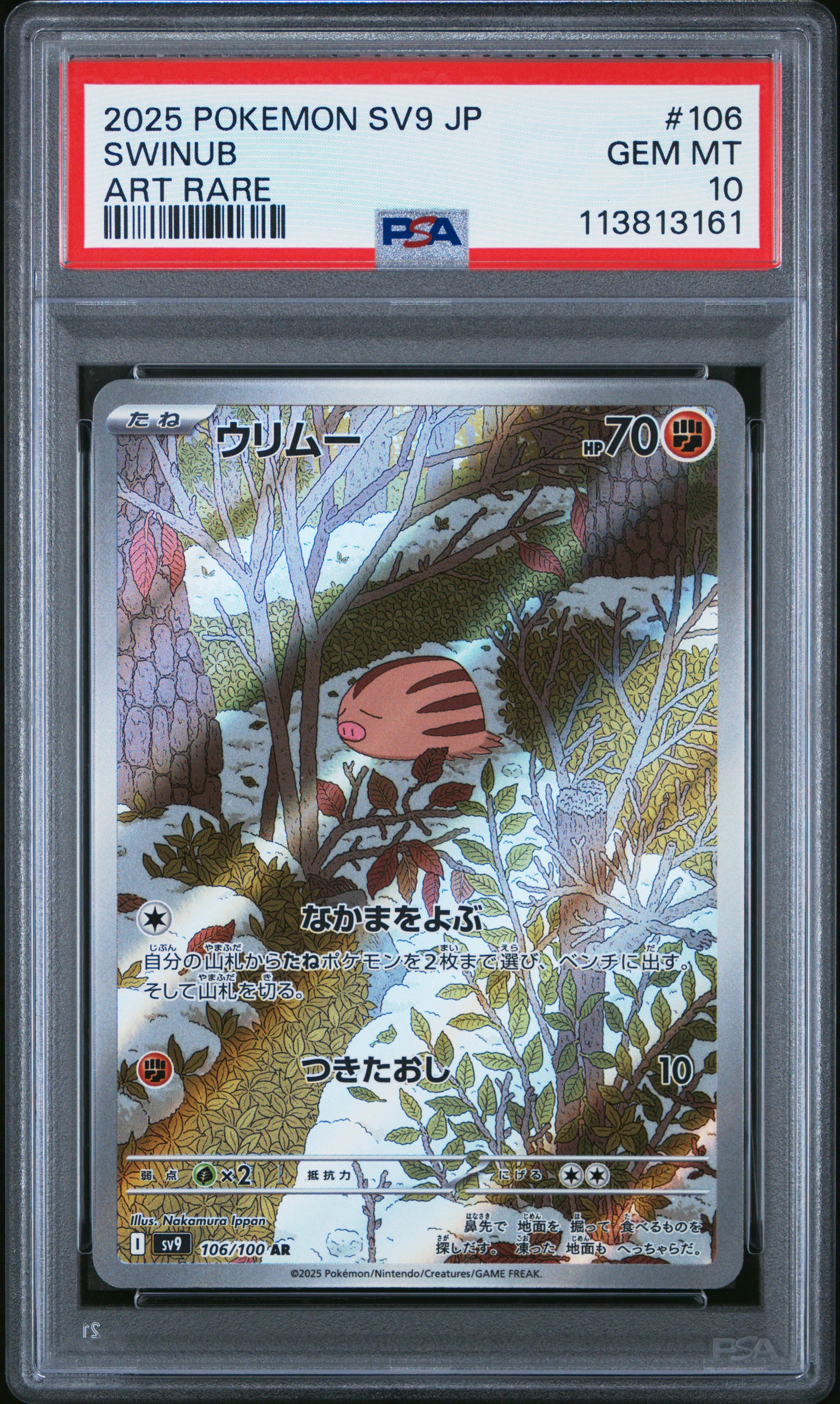 SWINUB 106/100 Common POKEMON JAPANESE SV9-BATTLE PARTNERS ART RARE PSA10 GEM MT 10 PSA population 1092 <a href=https://www.psacard.com/cert/113813161/psa>https://www.psacard.com/cert/113813161/psa</a>