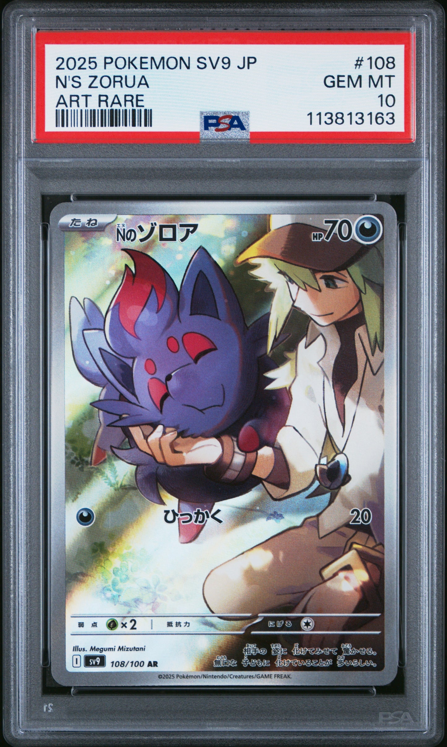 N'S ZORUA 108/100 Common POKEMON JAPANESE SV9-BATTLE PARTNERS ART RARE PSA10 GEM MT 10 PSA population 4601 <a href=https://www.psacard.com/cert/113813163/psa>https://www.psacard.com/cert/113813163/psa</a>