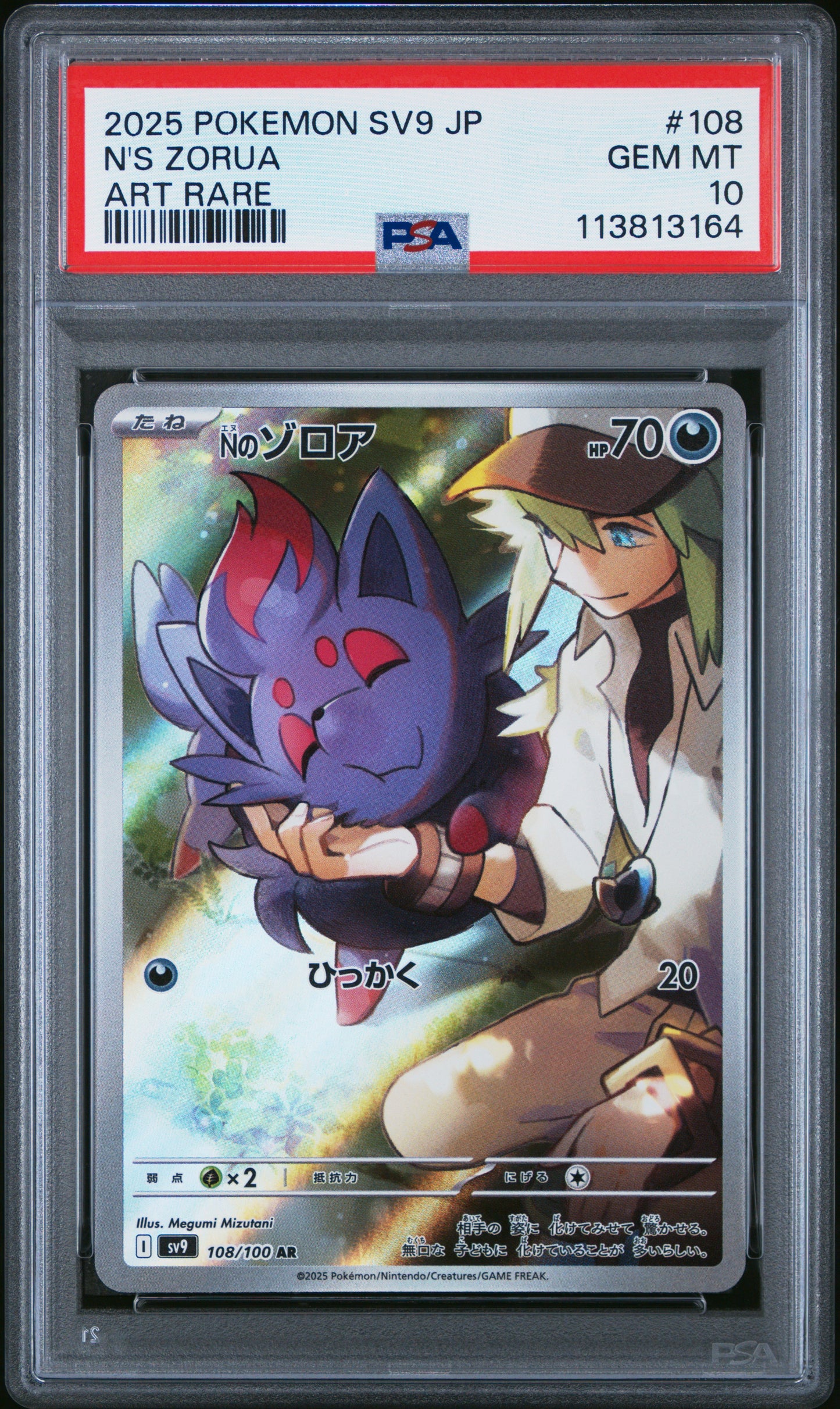 N'S ZORUA 108/100 Common POKEMON JAPANESE SV9-BATTLE PARTNERS ART RARE PSA10 GEM MT 10 PSA population 4601 <a href=https://www.psacard.com/cert/113813164/psa>https://www.psacard.com/cert/113813164/psa</a>