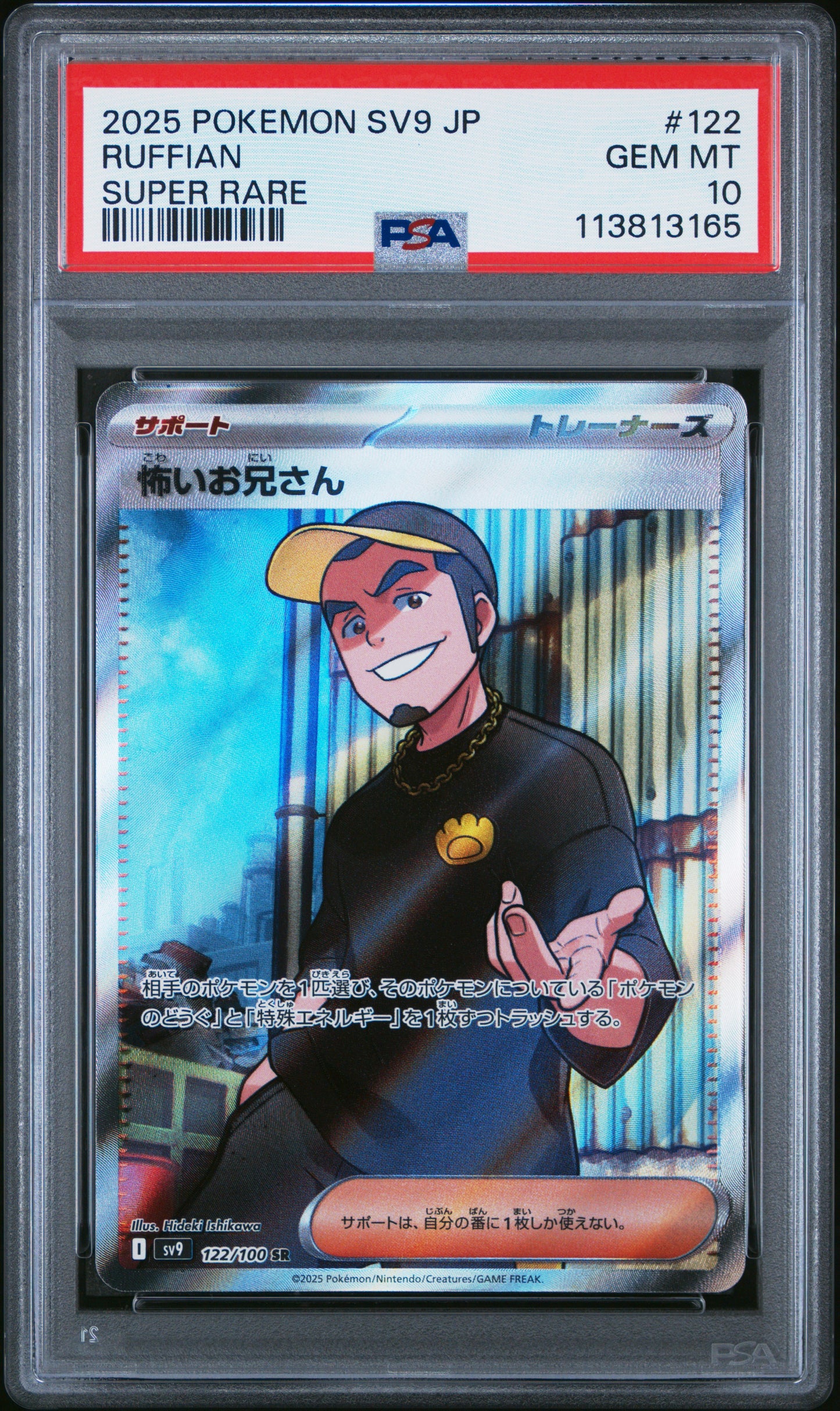 RUFFIAN 122/100 Common POKEMON JAPANESE SV9-BATTLE PARTNERS SUPER RARE PSA10 GEM MT 10 PSA population 61 <a href=https://www.psacard.com/cert/113813165/psa>https://www.psacard.com/cert/113813165/psa</a>
