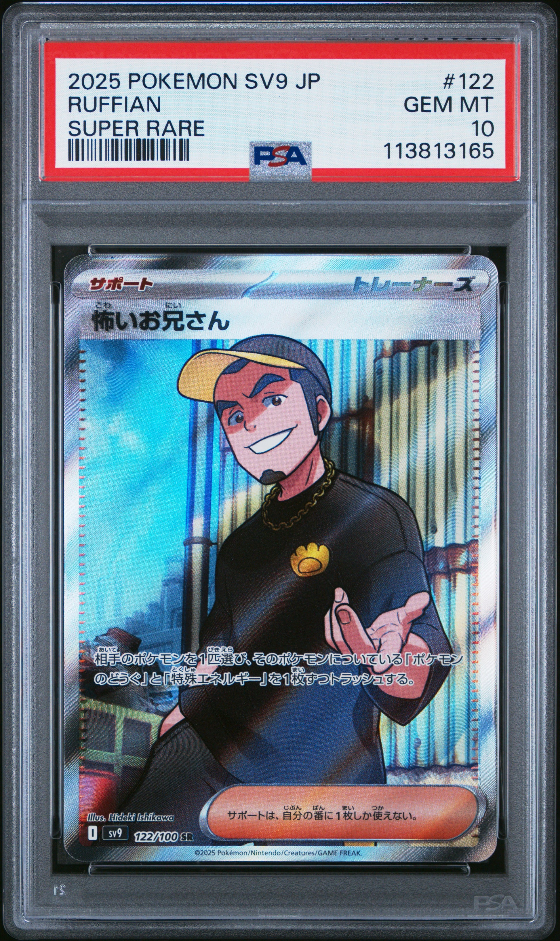 RUFFIAN 122/100 Common POKEMON JAPANESE SV9-BATTLE PARTNERS SUPER RARE PSA10 GEM MT 10 PSA population 61 <a href=https://www.psacard.com/cert/113813165/psa>https://www.psacard.com/cert/113813165/psa</a>